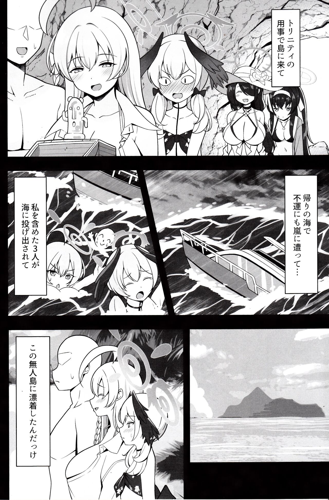 Hanako to Koharu wo mujintou de haramaseru hon page 3 full