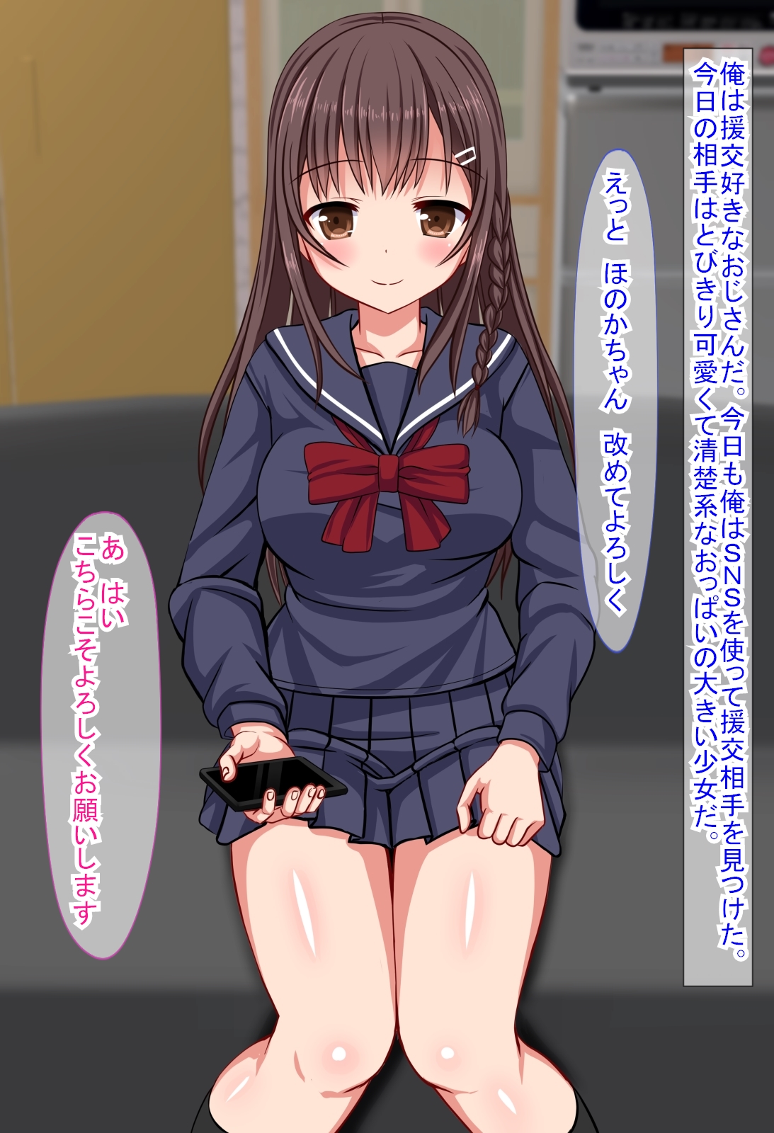 寝取られ好きな彼の為に私と援交してくれませんか~ page 1 full
