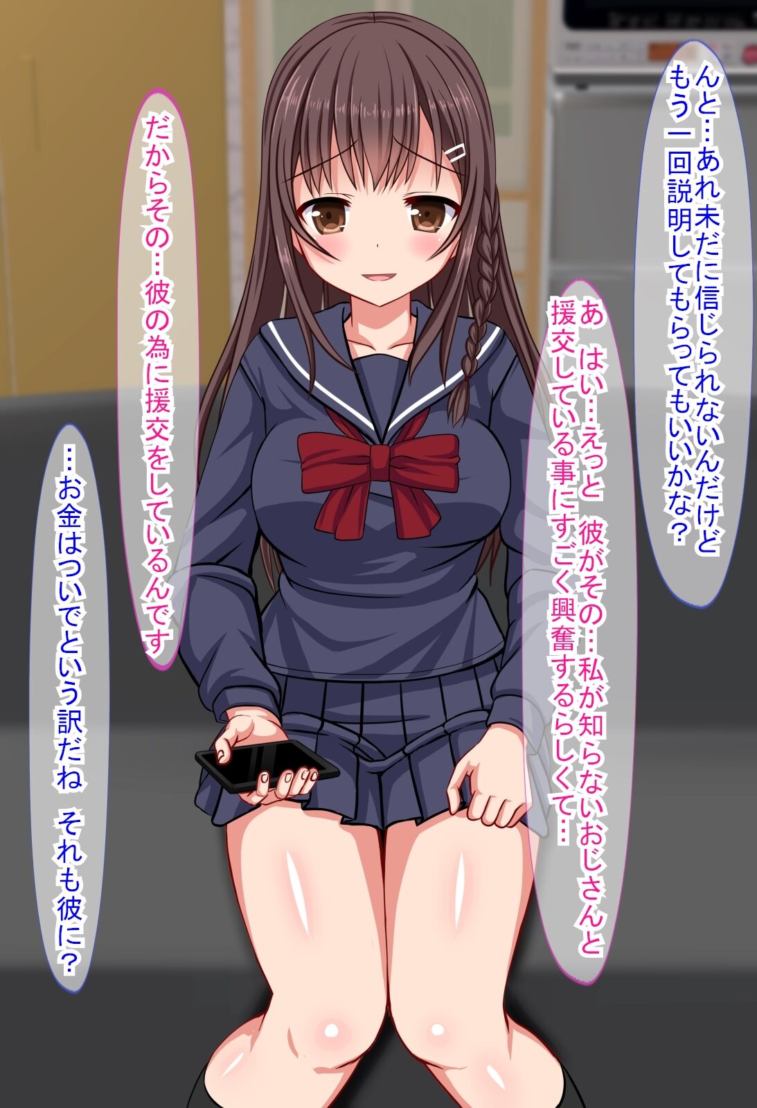 寝取られ好きな彼の為に私と援交してくれませんか~ page 4 full