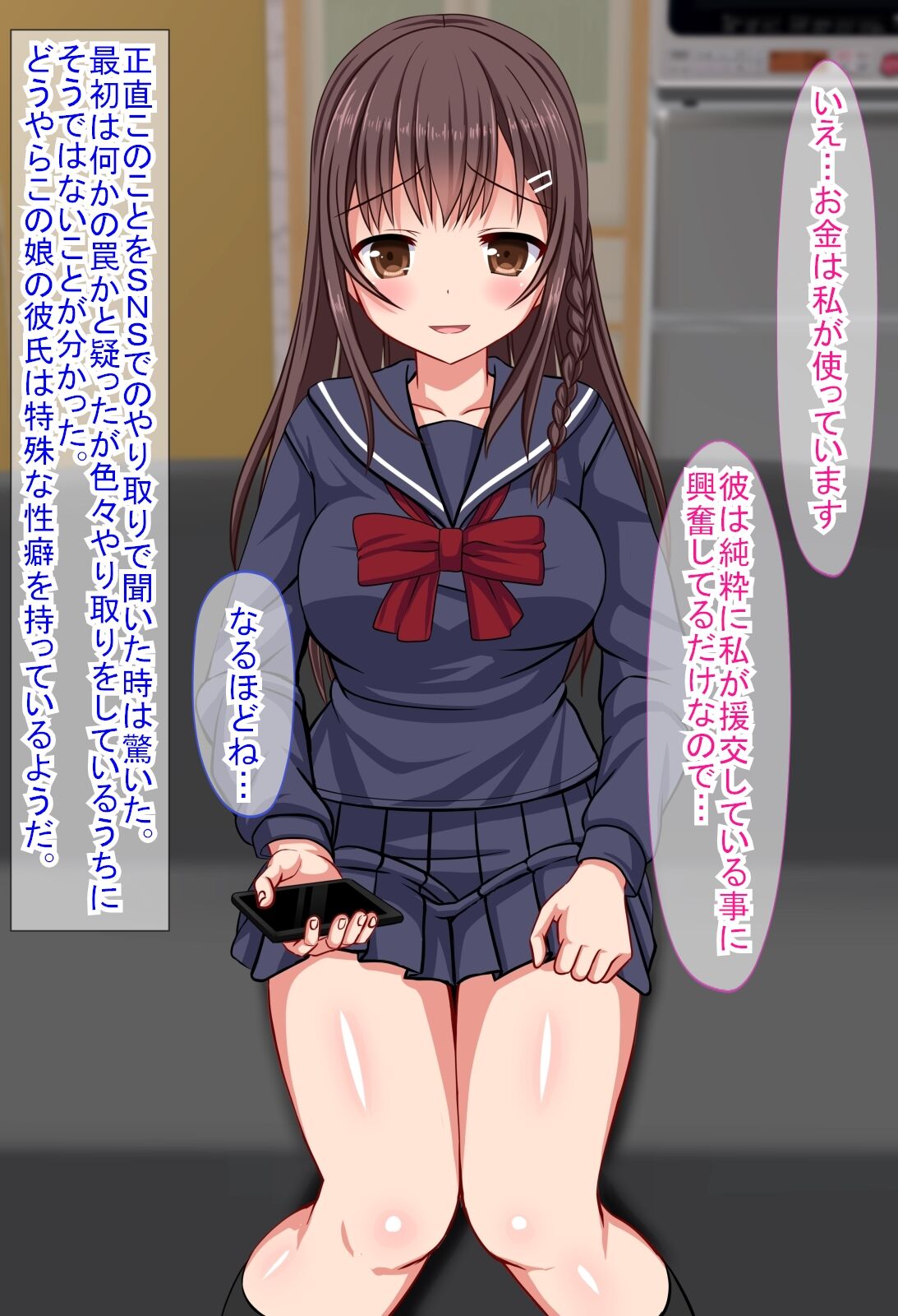 寝取られ好きな彼の為に私と援交してくれませんか~ page 5 full