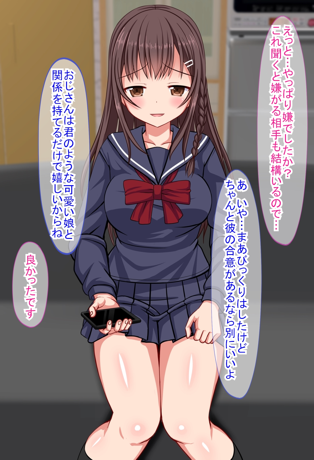 寝取られ好きな彼の為に私と援交してくれませんか~ page 6 full