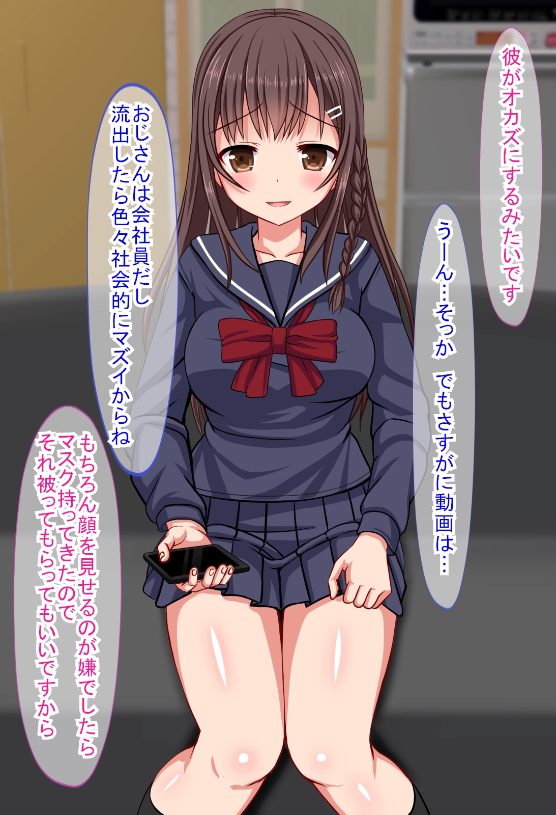 寝取られ好きな彼の為に私と援交してくれませんか~ page 8 full