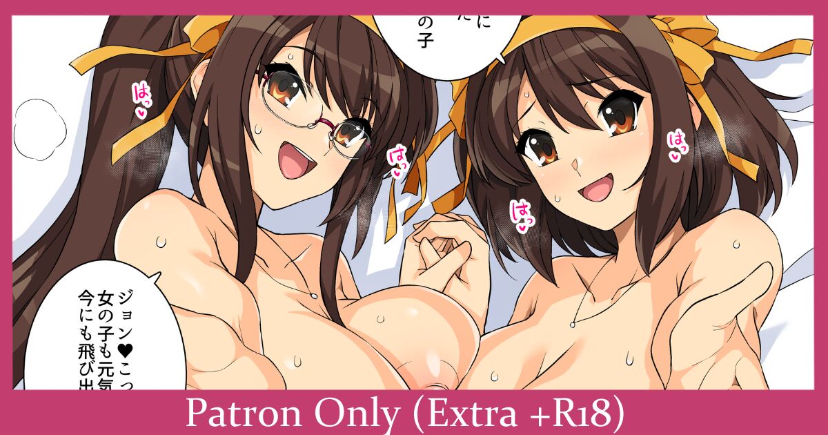 爆乳ダブル大人ハルヒさん孕ませ 支援者向け差分 page 1 full