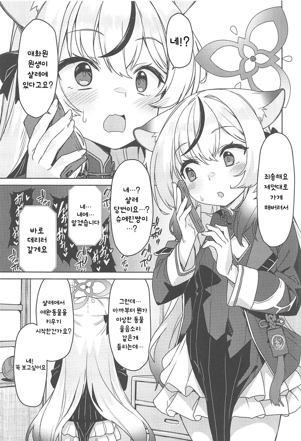 Kokona Kyokan no Hoken Taiiku page 2 full