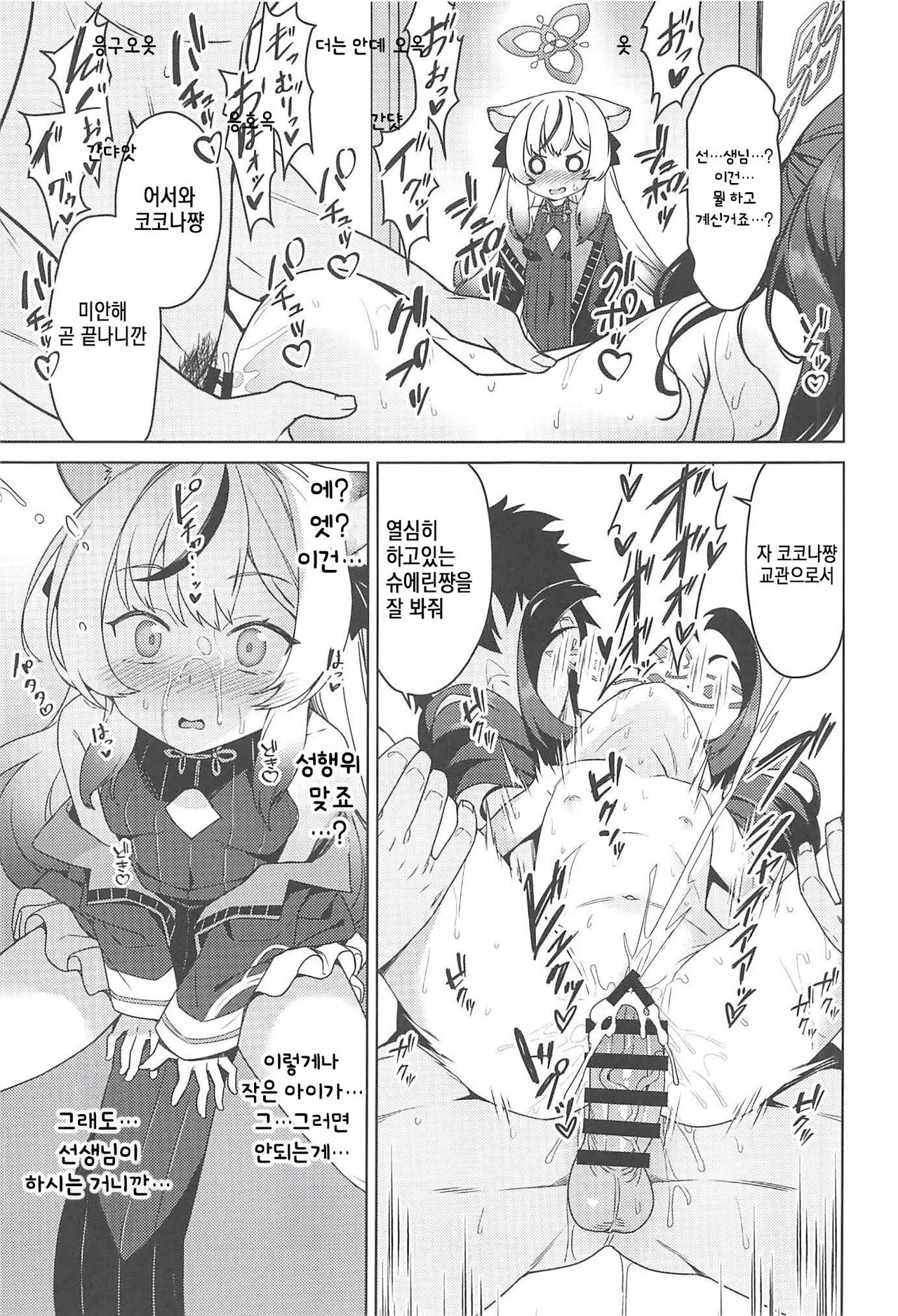 Kokona Kyokan no Hoken Taiiku page 4 full