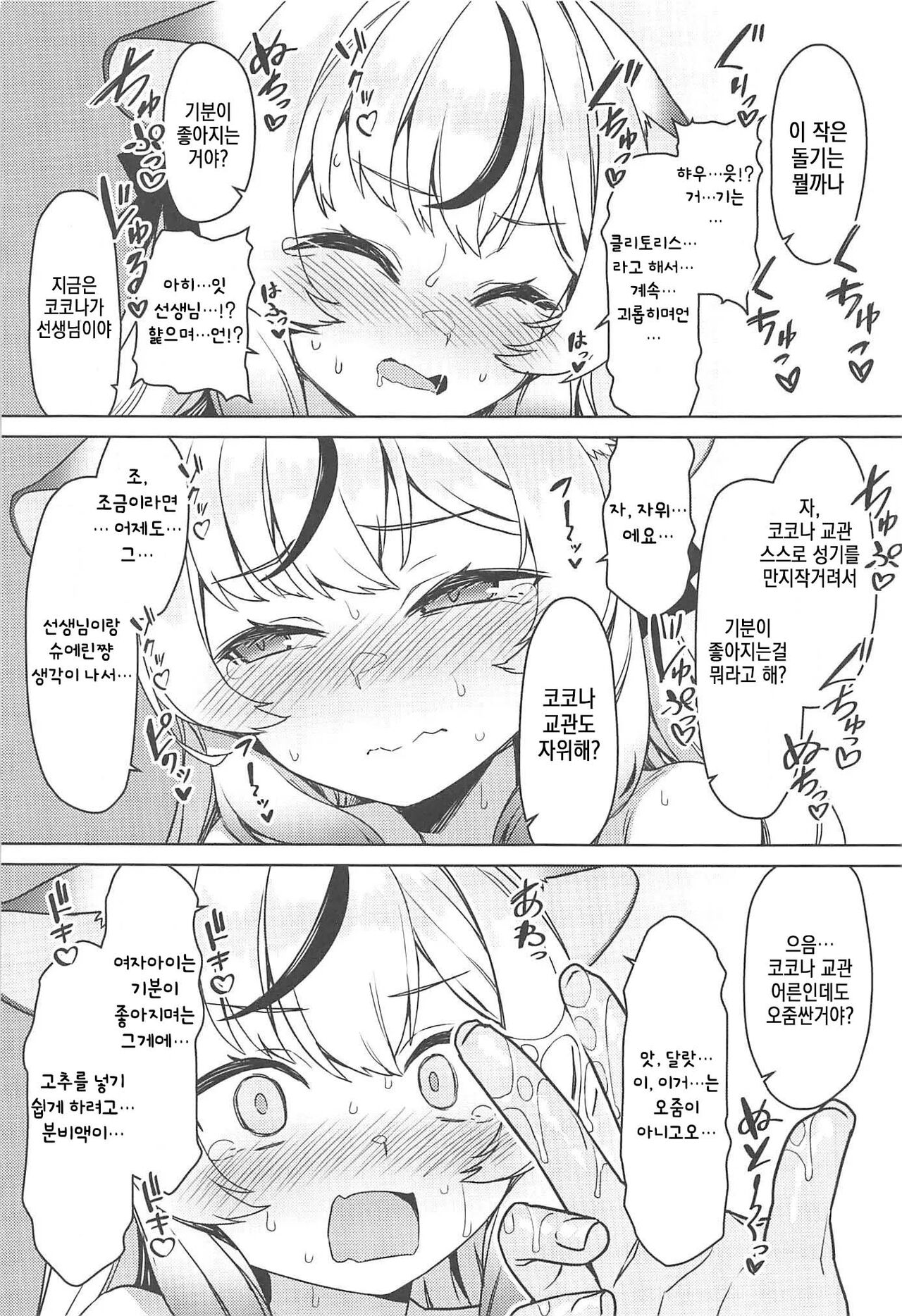 Kokona Kyokan no Hoken Taiiku page 8 full