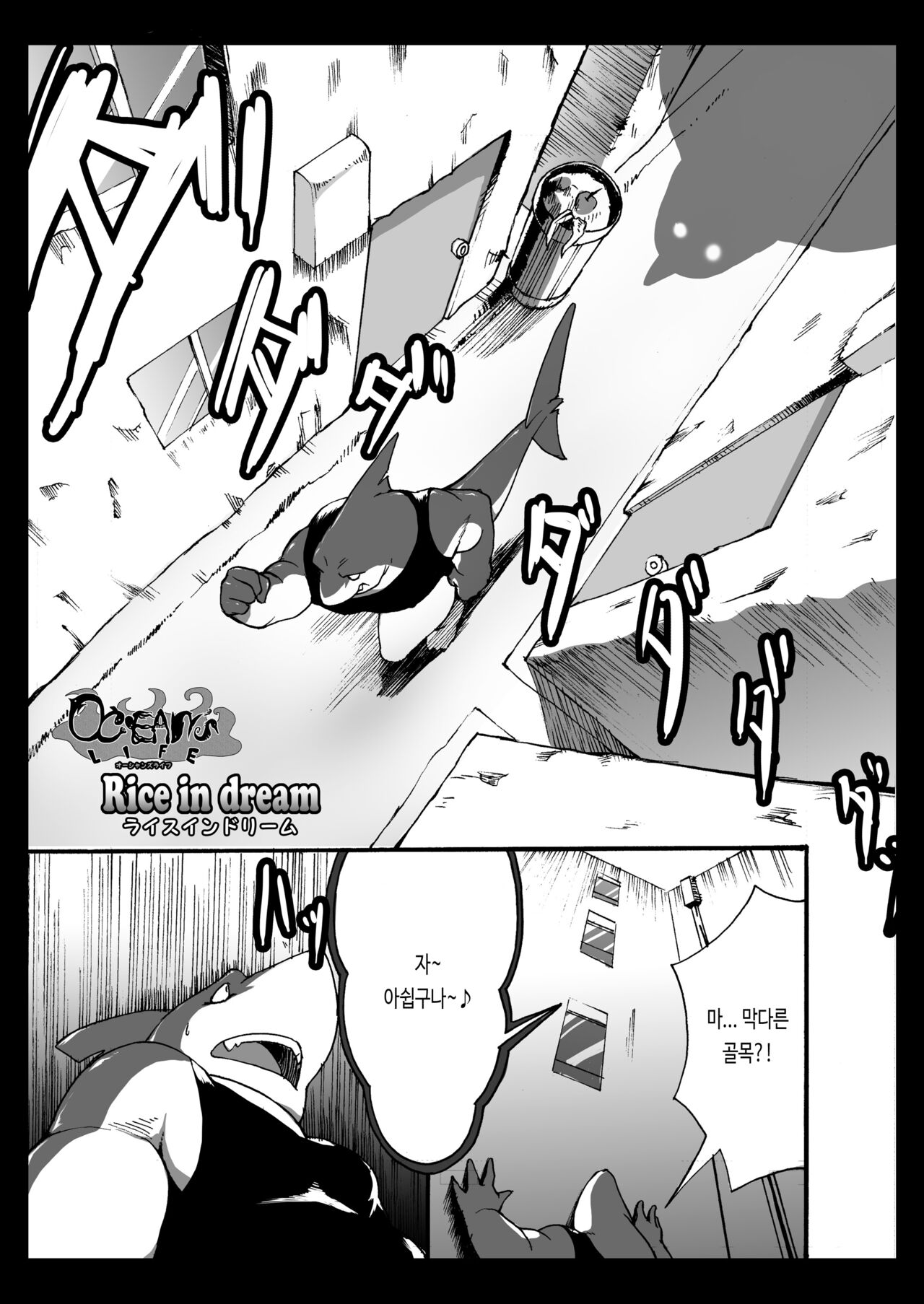 Meshi Doki OCEANS LIFE RICE IN DREAM | 밥 먹을 때 오션 라이프 라이스 인 드림 page 3 full