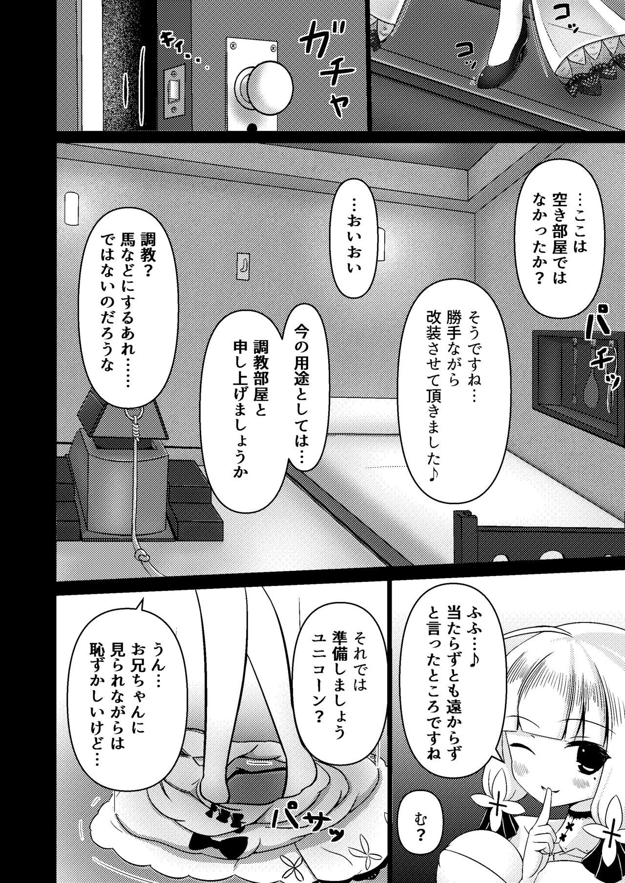 roiyaru doubutu guui tan uma syouzyo yuniko-n page 6 full