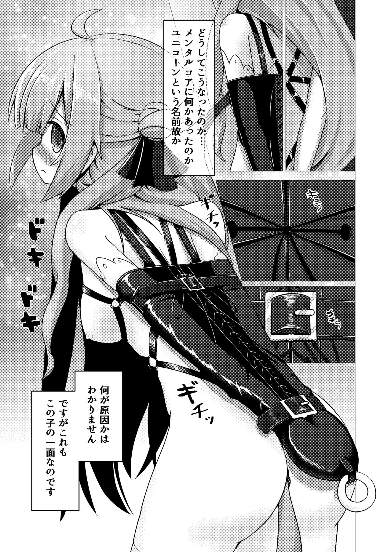 roiyaru doubutu guui tan uma syouzyo yuniko-n page 9 full