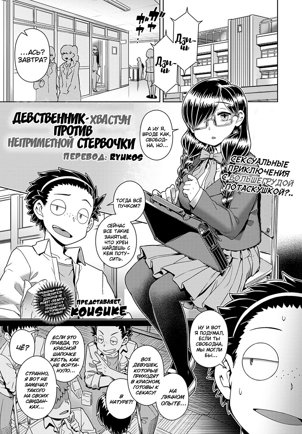 Ikiri Doutei-kun VS Jimiko Bitch-san | Девственник-хвастун против  неприметной стервочки - Page 1 - IMHentai