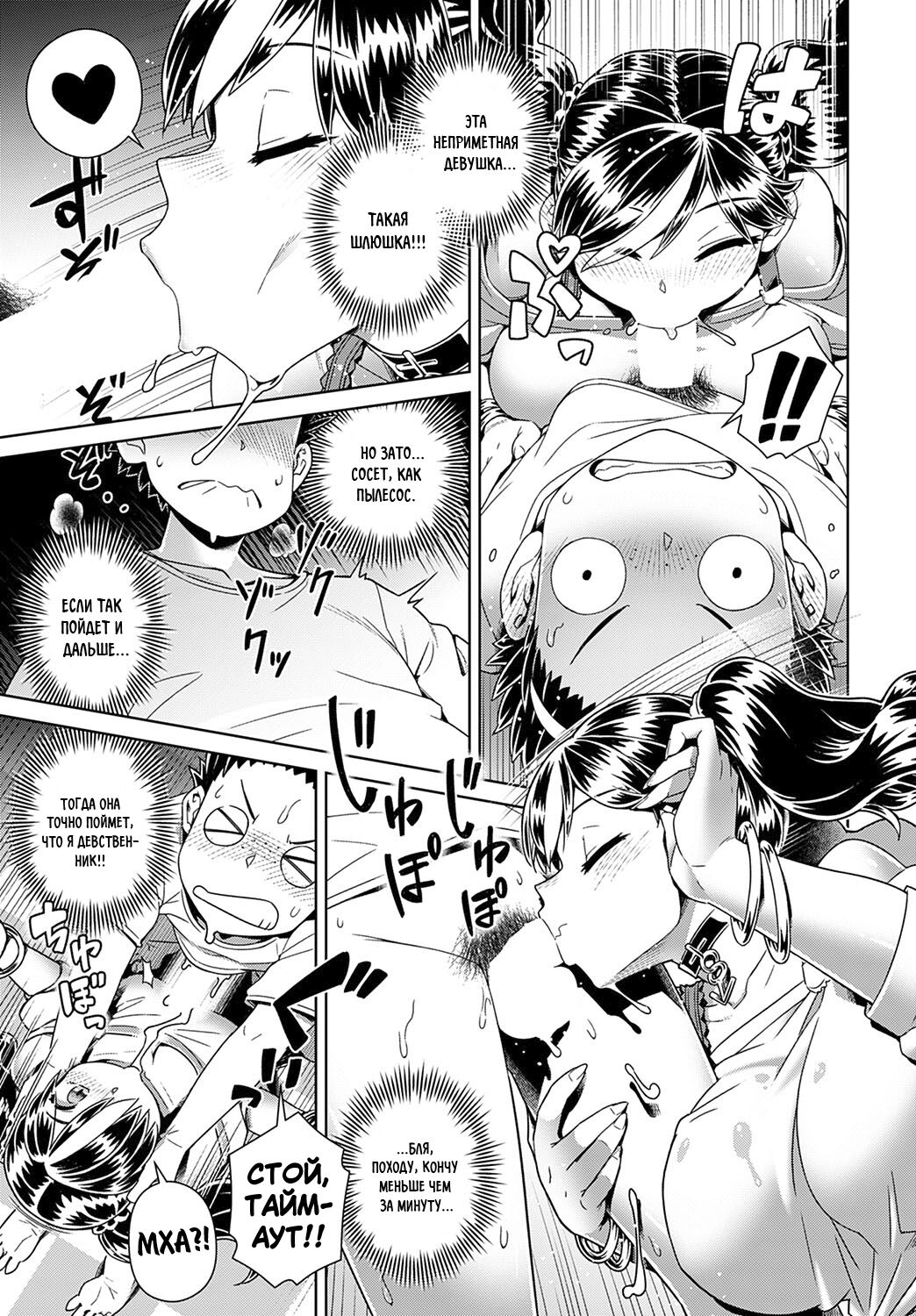 Ikiri Doutei-kun VS Jimiko Bitch-san | Девственник-хвастун против неприметной стервочки page 7 full