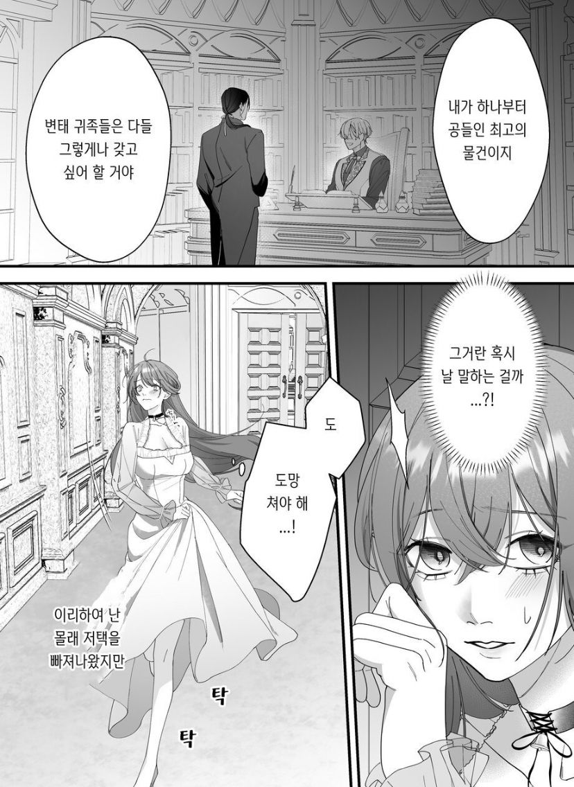 性奴隷のはずが溺愛されています page 10 full