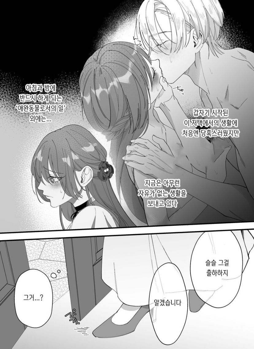 性奴隷のはずが溺愛されています page 9 full