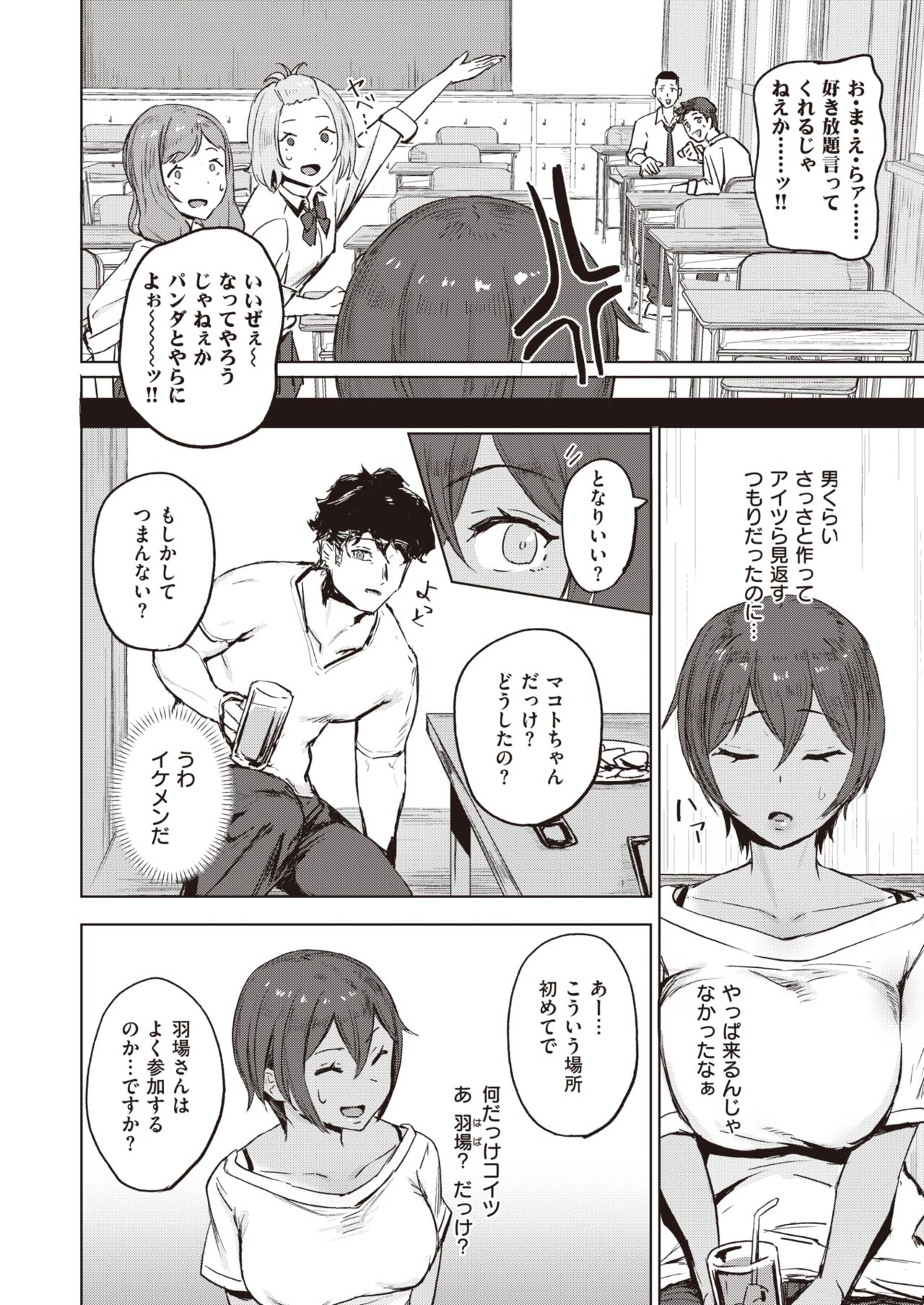 さ抜き page 5 full