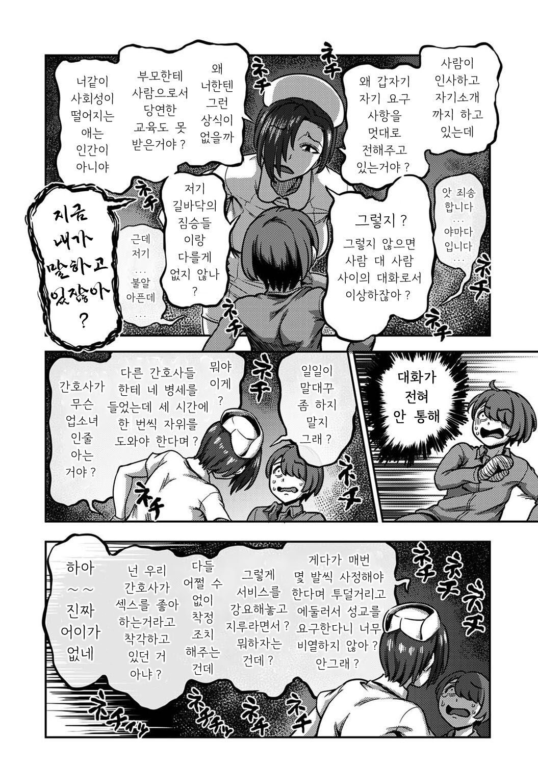 Sakusei Byoutou ~Seikaku Saiaku no Nurse shika Inai Byouin de Shasei Kanri Seikatsu~ Dai Roku Shou Zenpen | 착정병동 ~성격 최악인 간호사 밖에 없는 병원에서의 사정관리 생활~ 제6장 전편 page 5 full