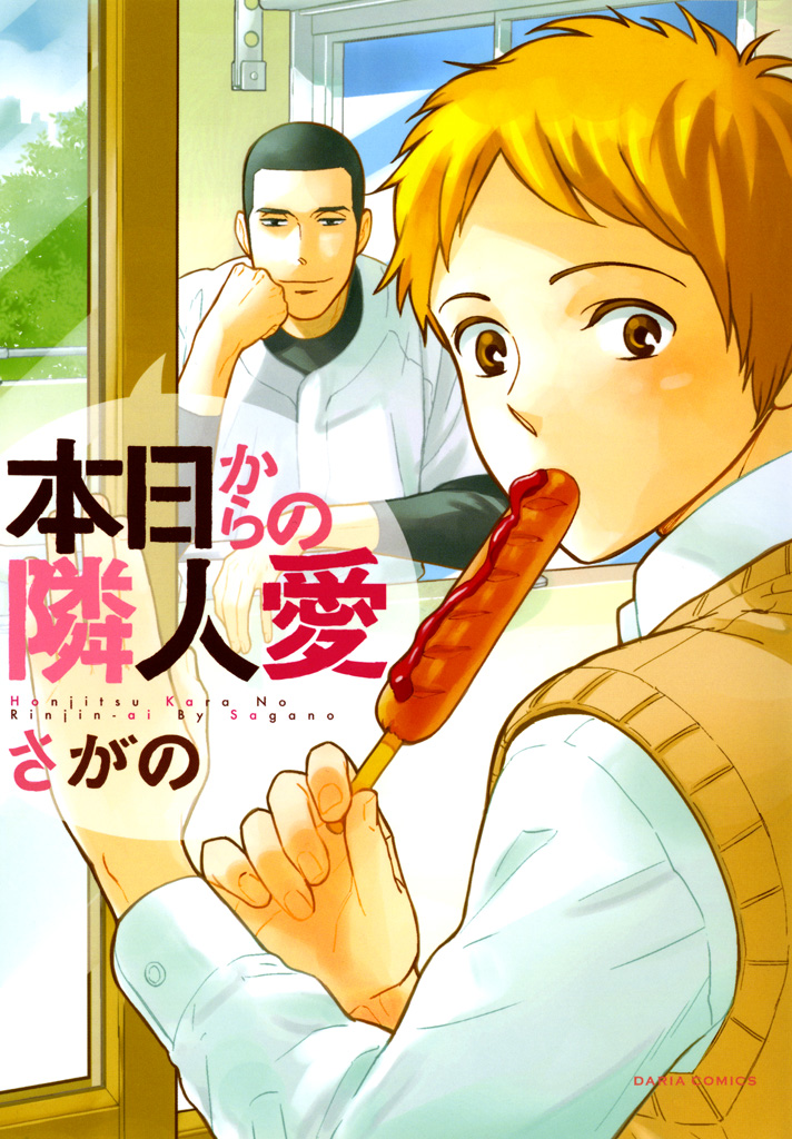 Honjitsu kara no Rinjin-ai page 1 full