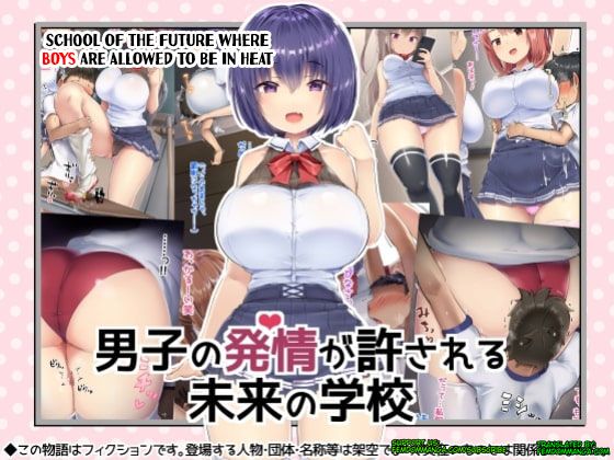 Danshi no Hatsujou ga Yurusareru Mirai no Gakkou | School Where Male Horniness Is Encouraged page 1 full