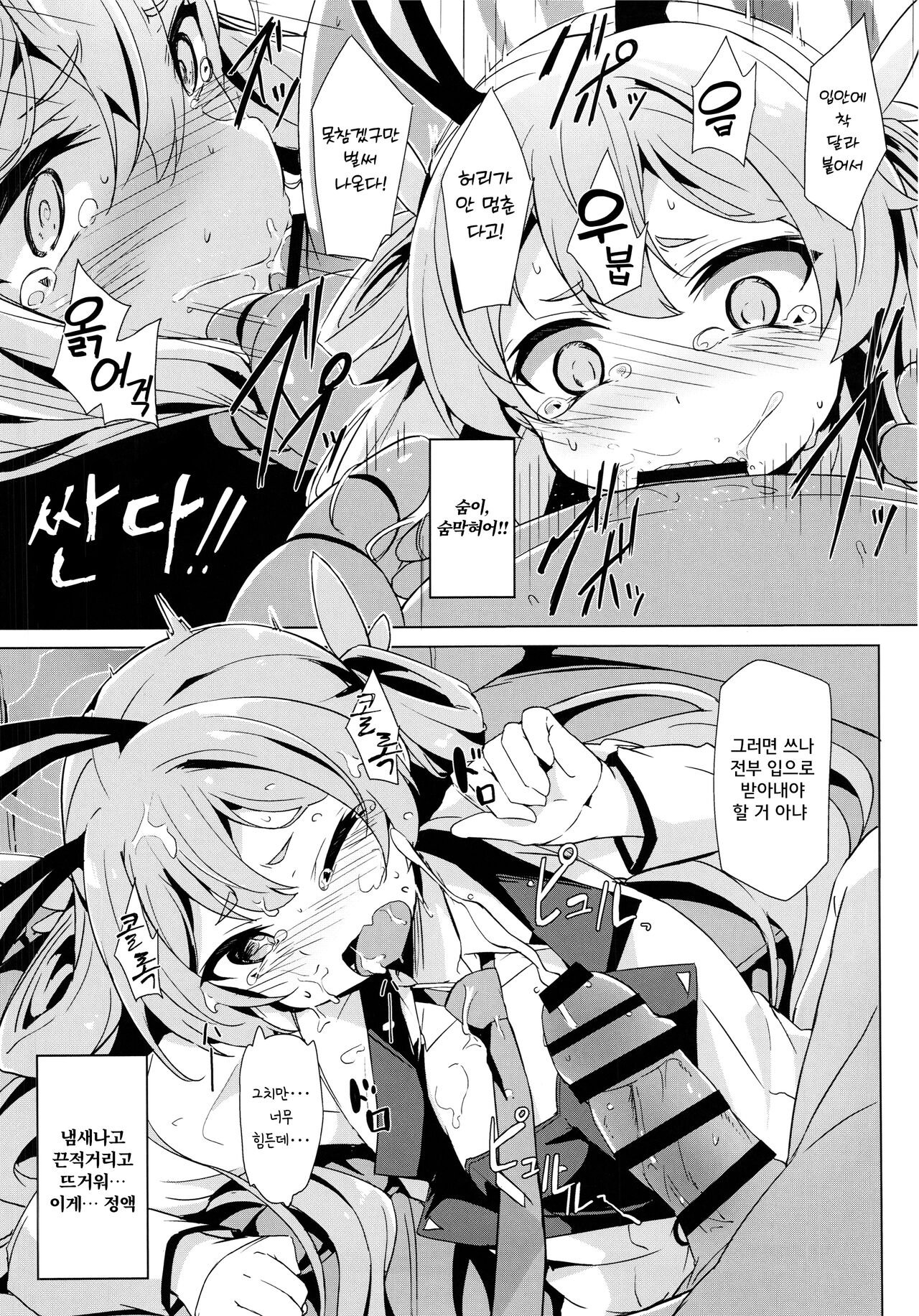 Koyuki no Kiken na Baito | 코유키의 위험한 알바 page 10 full