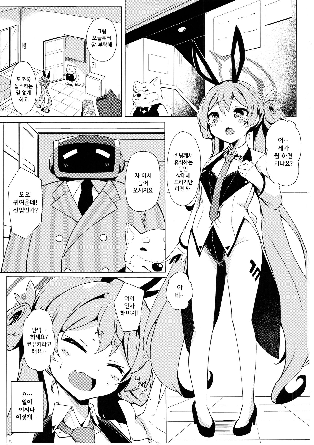 Koyuki no Kiken na Baito | 코유키의 위험한 알바 page 2 full