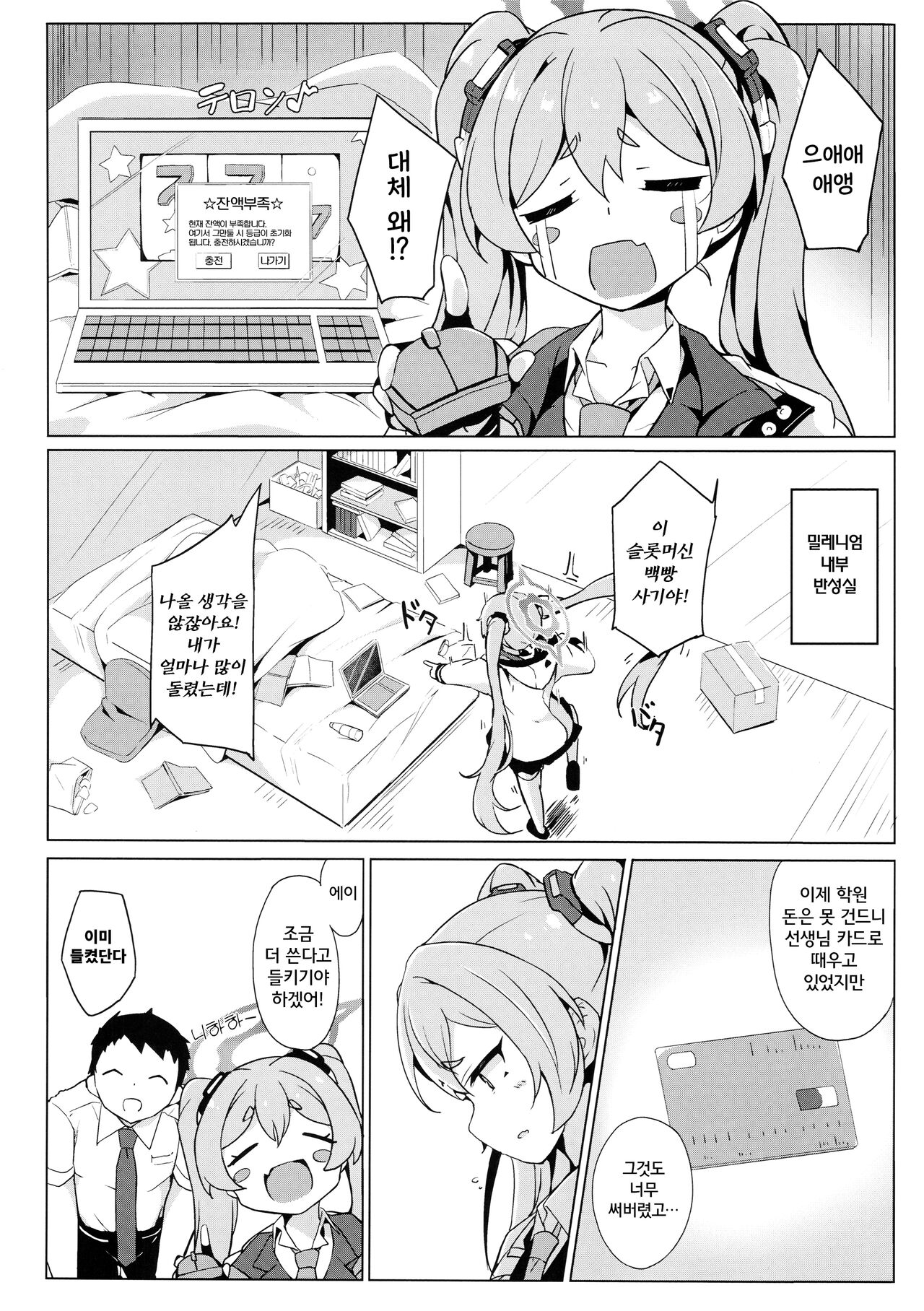 Koyuki no Kiken na Baito | 코유키의 위험한 알바 page 3 full