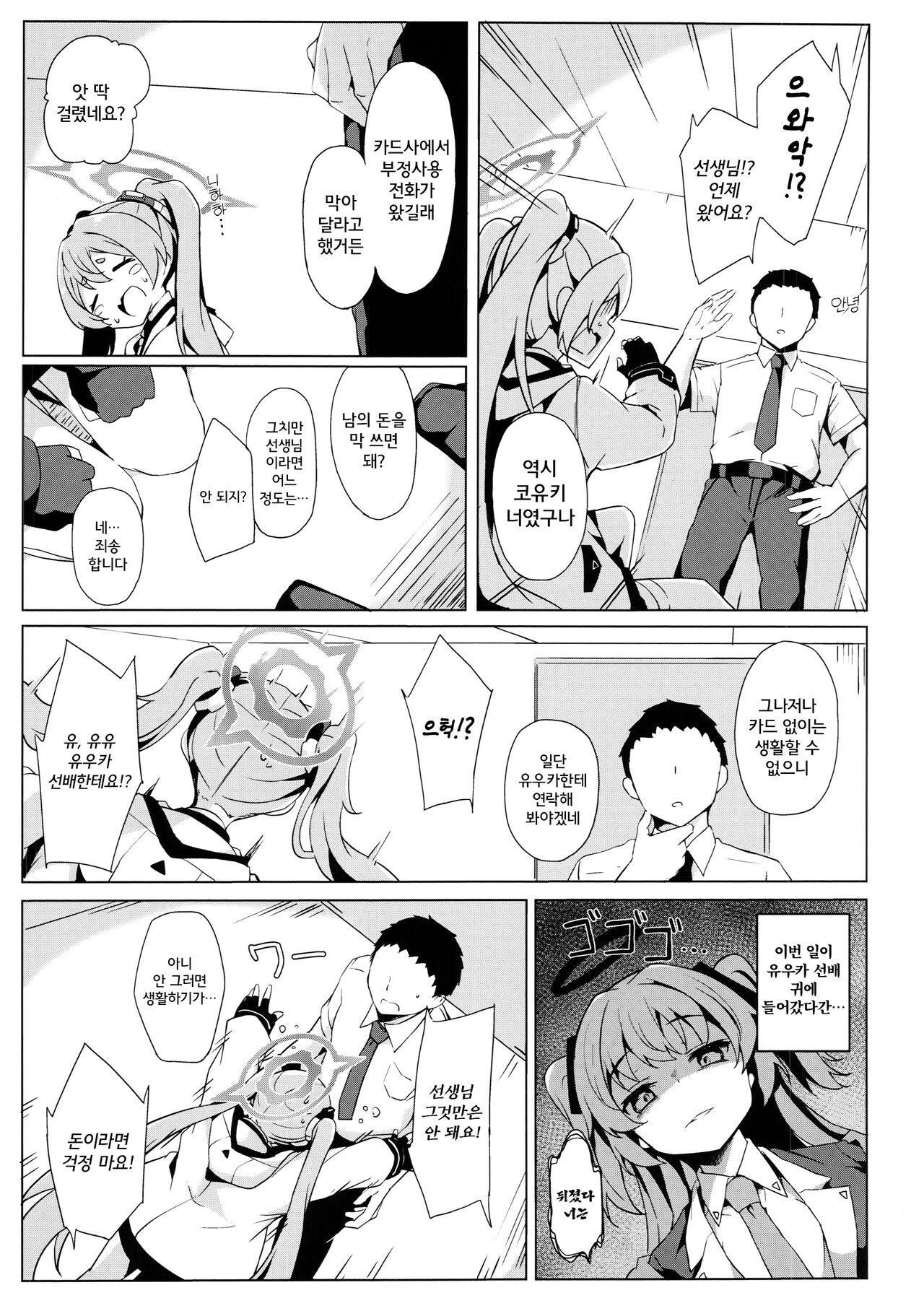 Koyuki no Kiken na Baito | 코유키의 위험한 알바 page 4 full