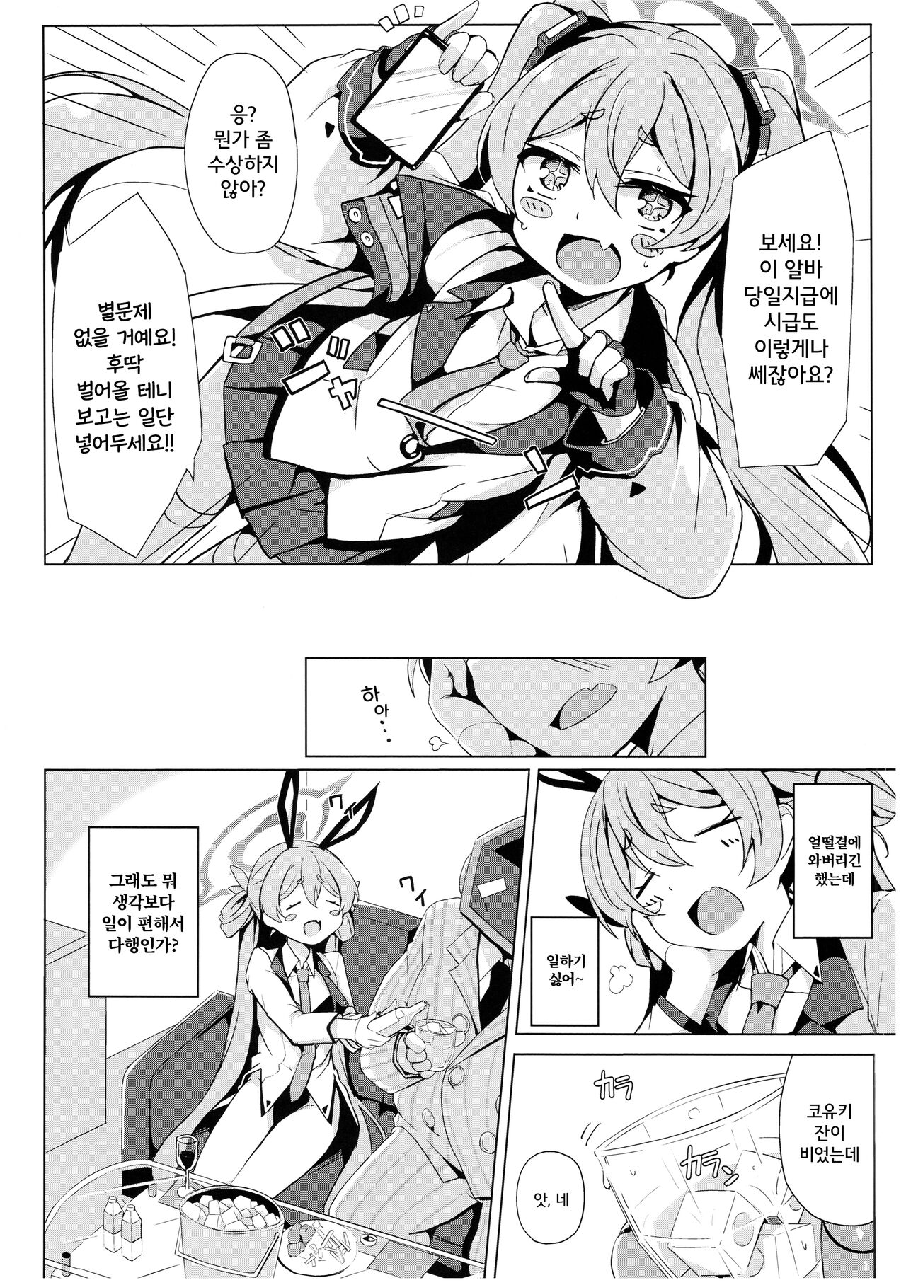 Koyuki no Kiken na Baito | 코유키의 위험한 알바 page 5 full