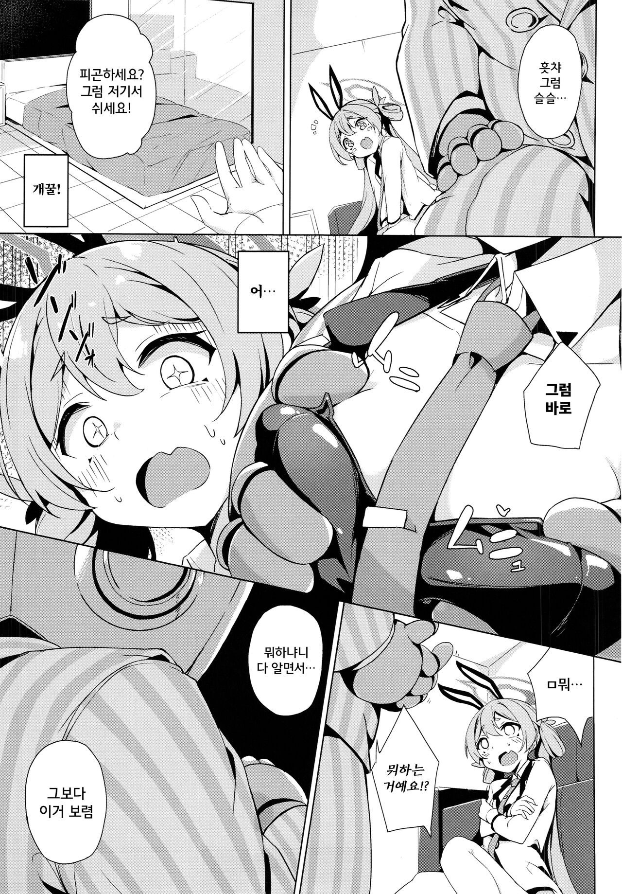 Koyuki no Kiken na Baito | 코유키의 위험한 알바 page 6 full