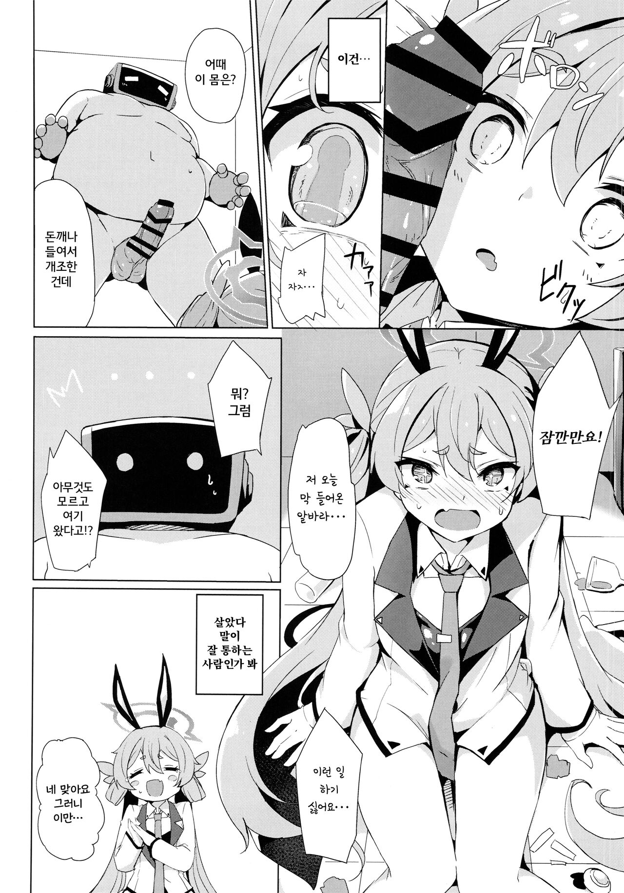 Koyuki no Kiken na Baito | 코유키의 위험한 알바 page 7 full