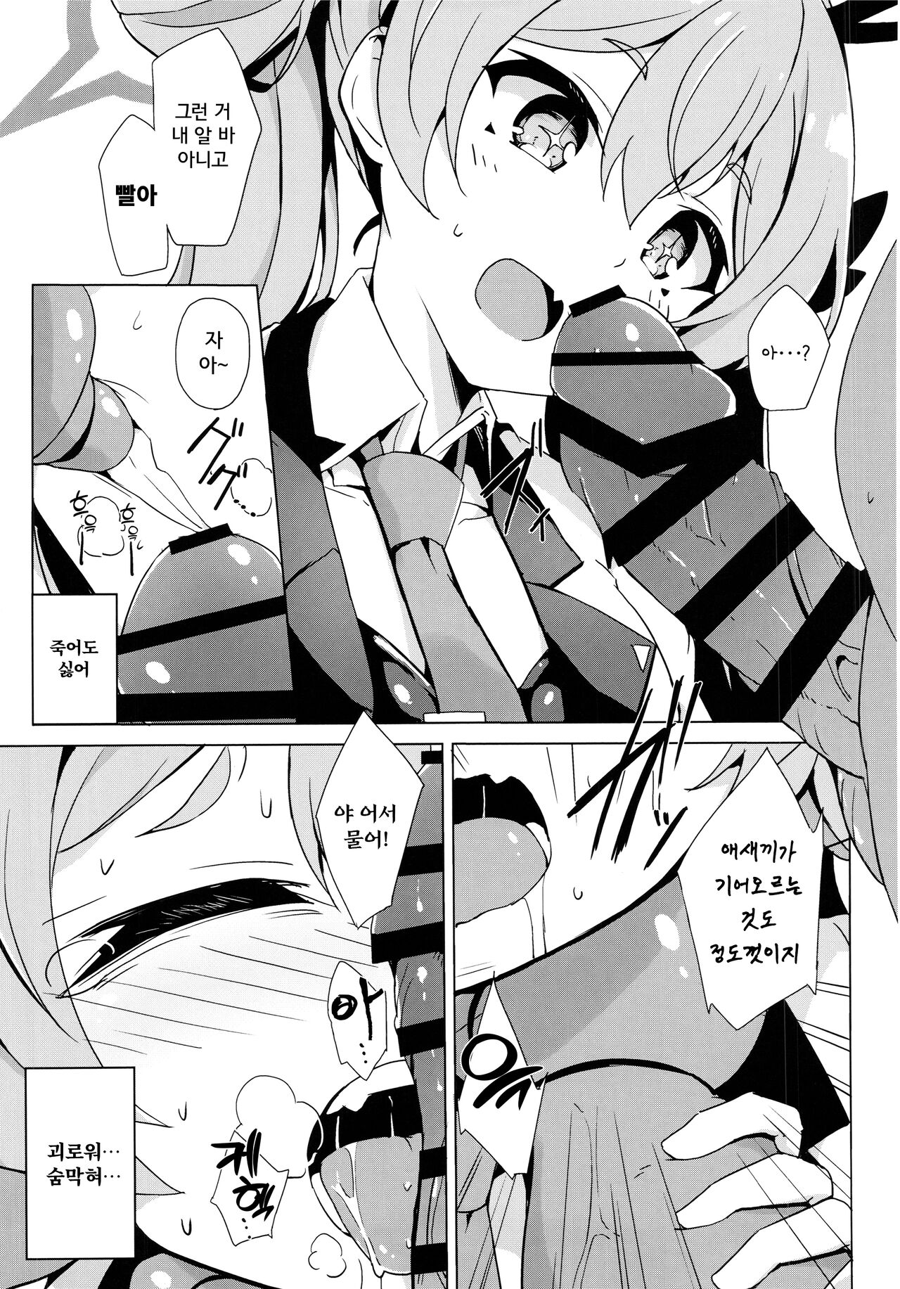 Koyuki no Kiken na Baito | 코유키의 위험한 알바 page 8 full