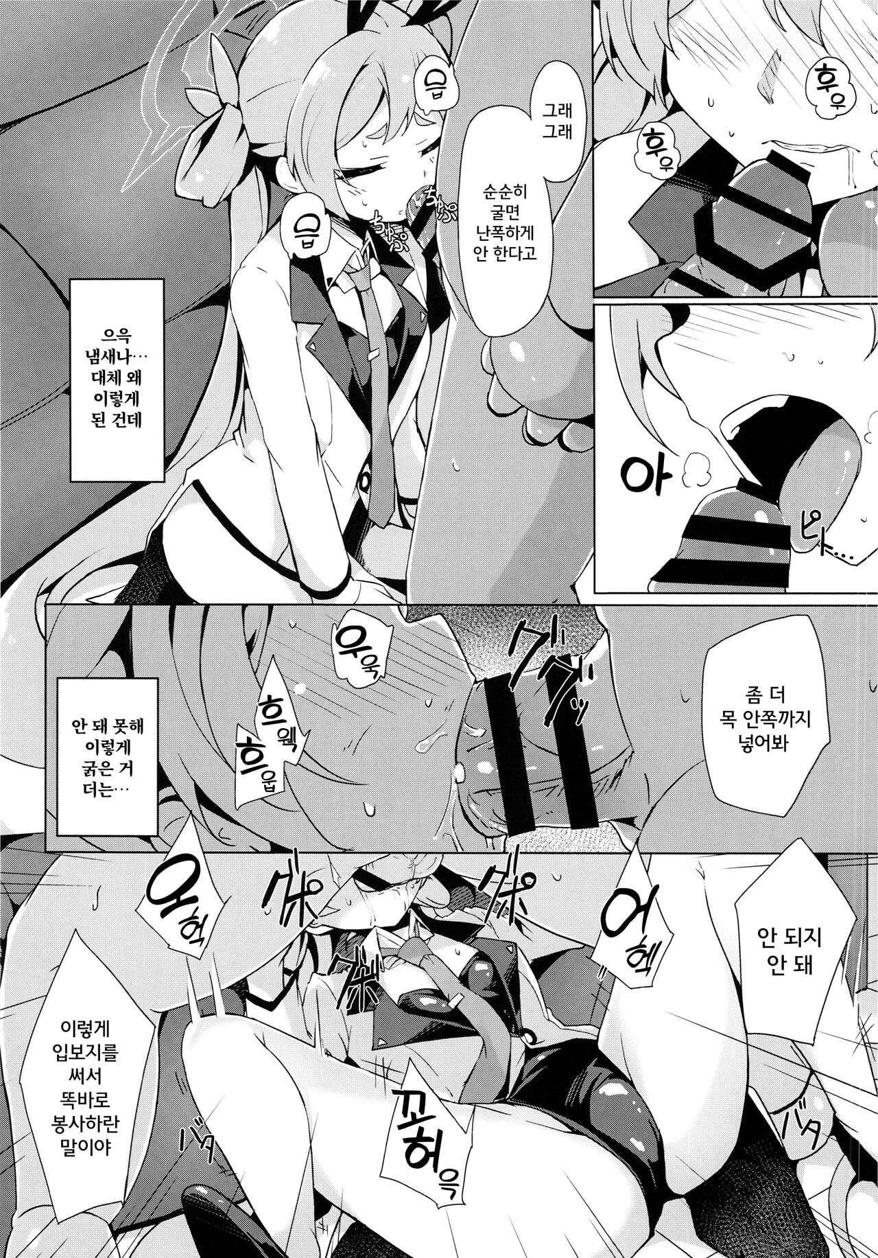 Koyuki no Kiken na Baito | 코유키의 위험한 알바 page 9 full