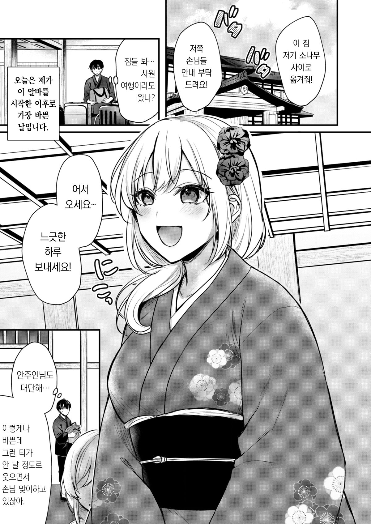Ore no Natsuyasumi wa Gal no Wakaokami to Beit Seikatsu!? 4 | 내 여름방학은 젊은 갸루 안주인과 알바 생활?! 4 page 3 full