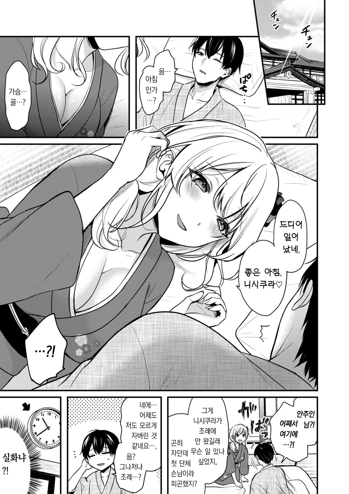 Ore no Natsuyasumi wa Gal no Wakaokami to Beit Seikatsu!? 4 | 내 여름방학은 젊은 갸루 안주인과 알바 생활?! 4 page 5 full