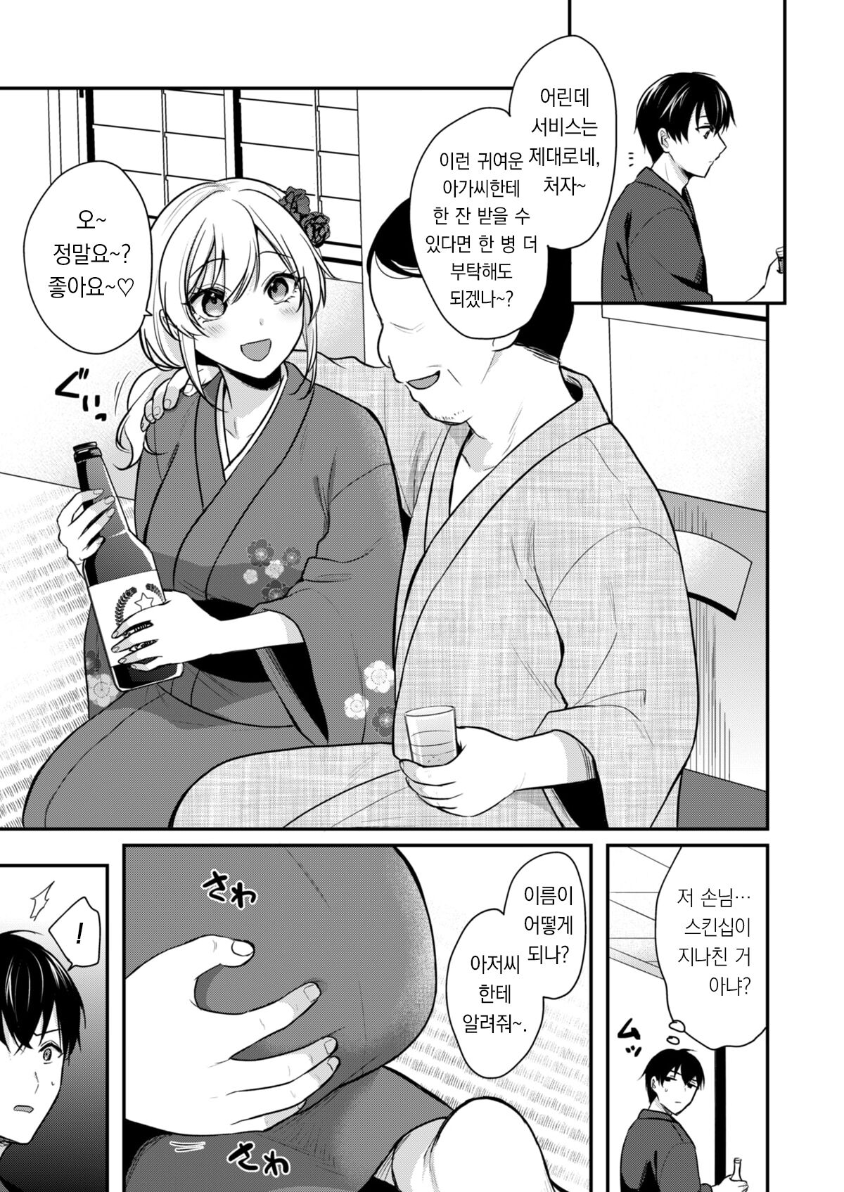 Ore no Natsuyasumi wa Gal no Wakaokami to Beit Seikatsu!? 4 | 내 여름방학은 젊은 갸루 안주인과 알바 생활?! 4 page 7 full