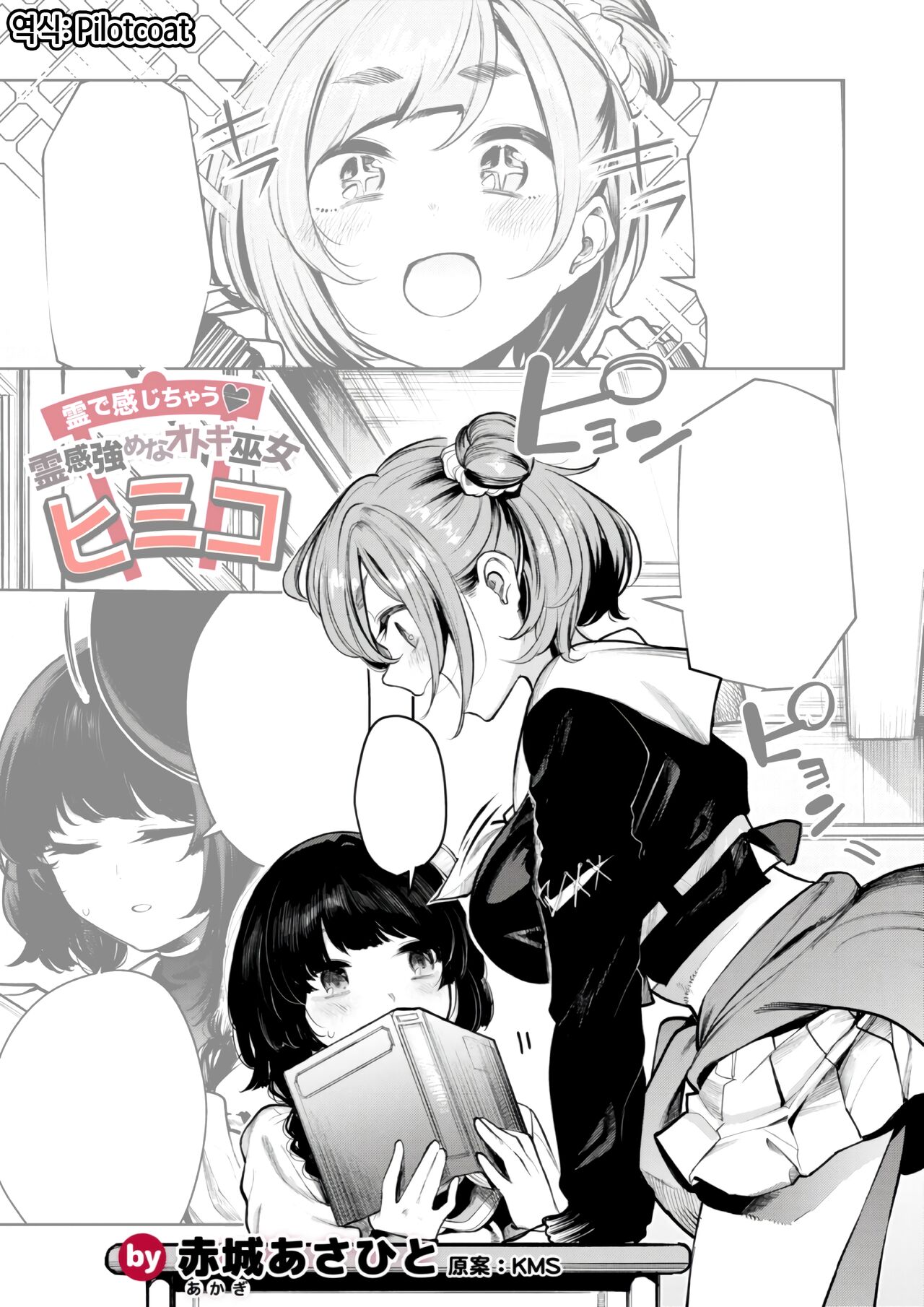 영혼을 느끼는♥신기 넘치는 오오토기 무녀 히미코 page 1 full