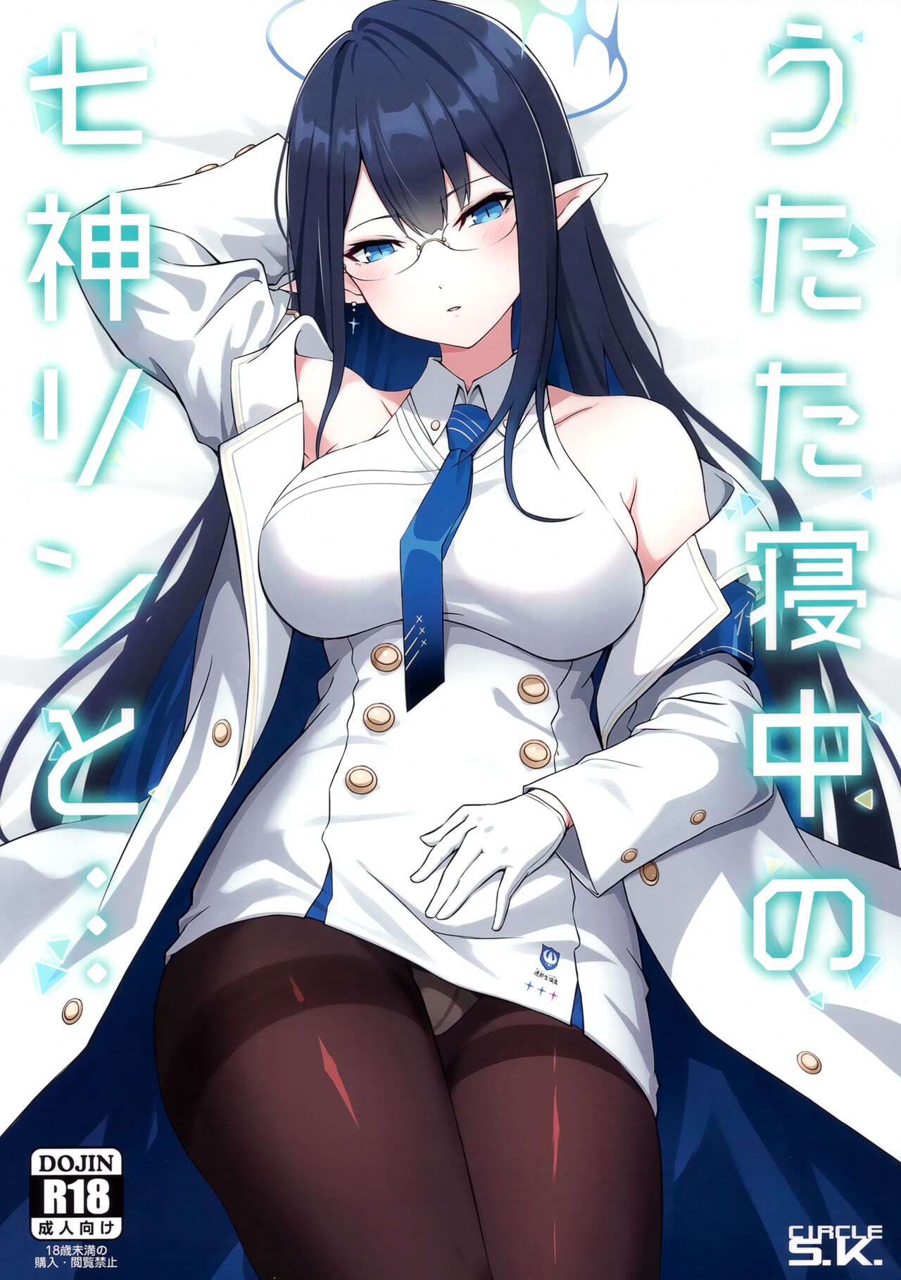 Utatane Chuu no Nanagami Rin to page 1 full