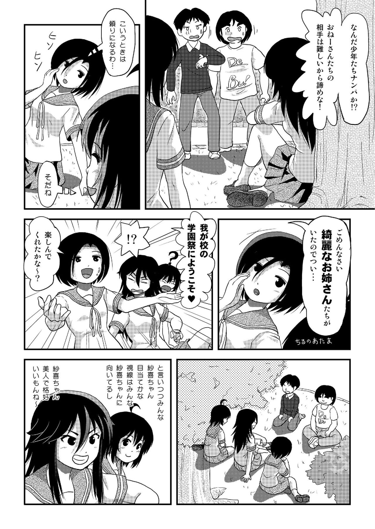 Chimee House  Chiru Roshutsu 20 page 10 full