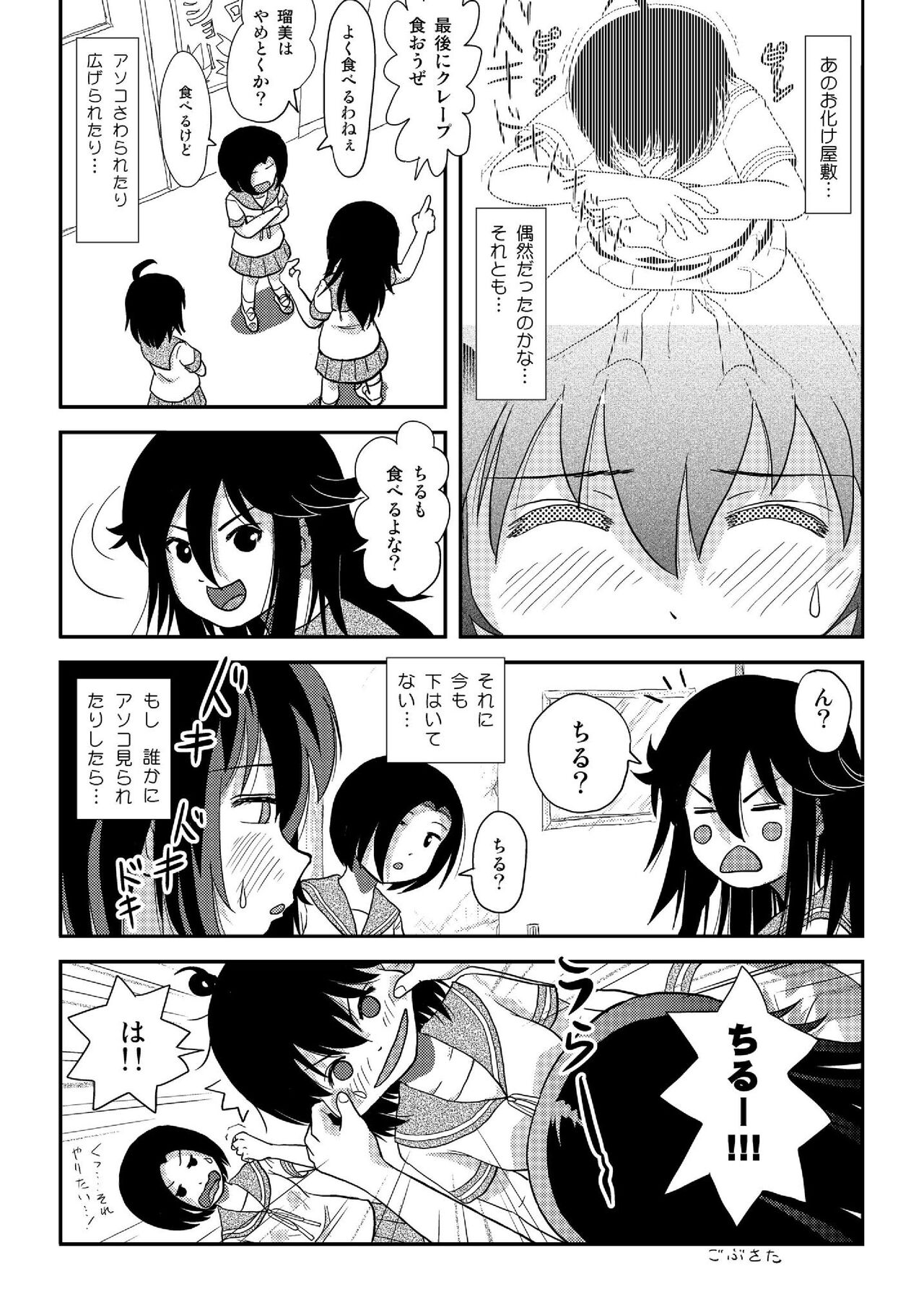 Chimee House  Chiru Roshutsu 20 page 6 full