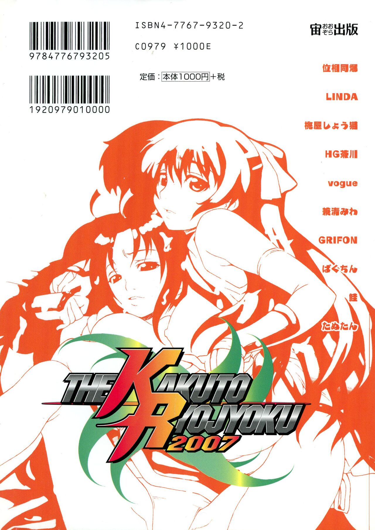 Kakutou Musume Ryoujoku Mania ~ Kakutou Bishoujo Doujin Anthology page 4 full
