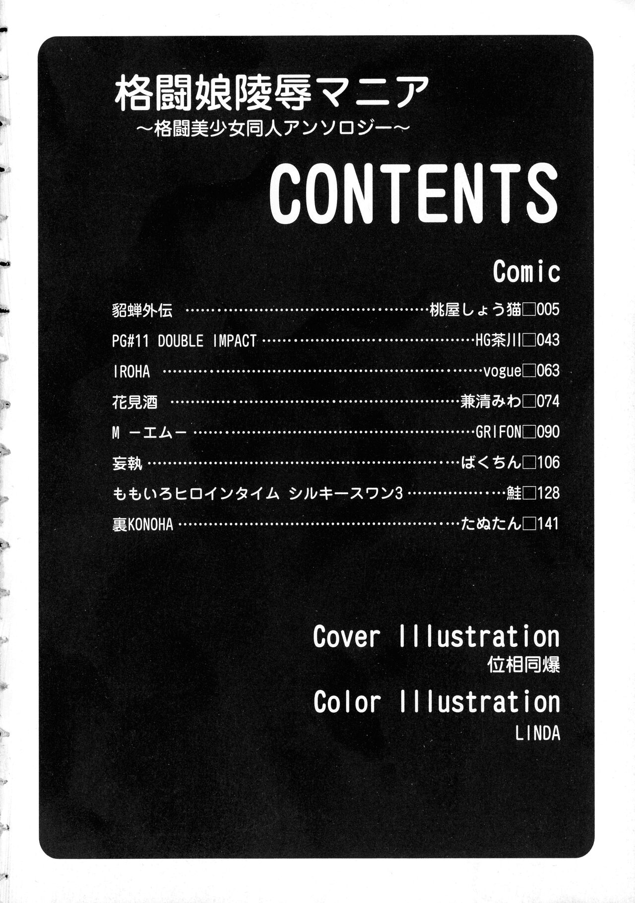 Kakutou Musume Ryoujoku Mania ~ Kakutou Bishoujo Doujin Anthology page 6 full