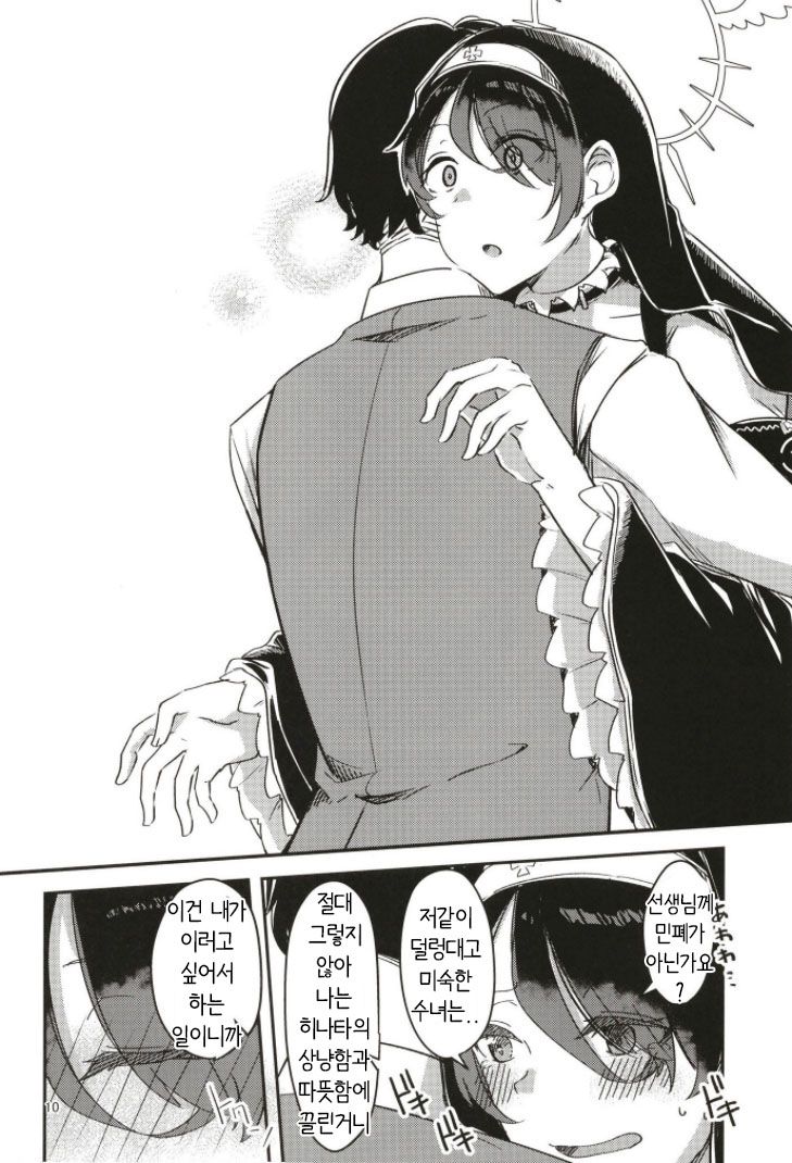 Kage ni nari Hinata ni nari no Chikarazoe | 그늘이 된 히나타의 도움 page 10 full