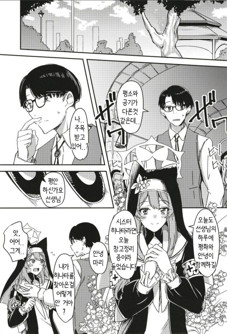 Kage ni nari Hinata ni nari no Chikarazoe | 그늘이 된 히나타의 도움 page 3 full