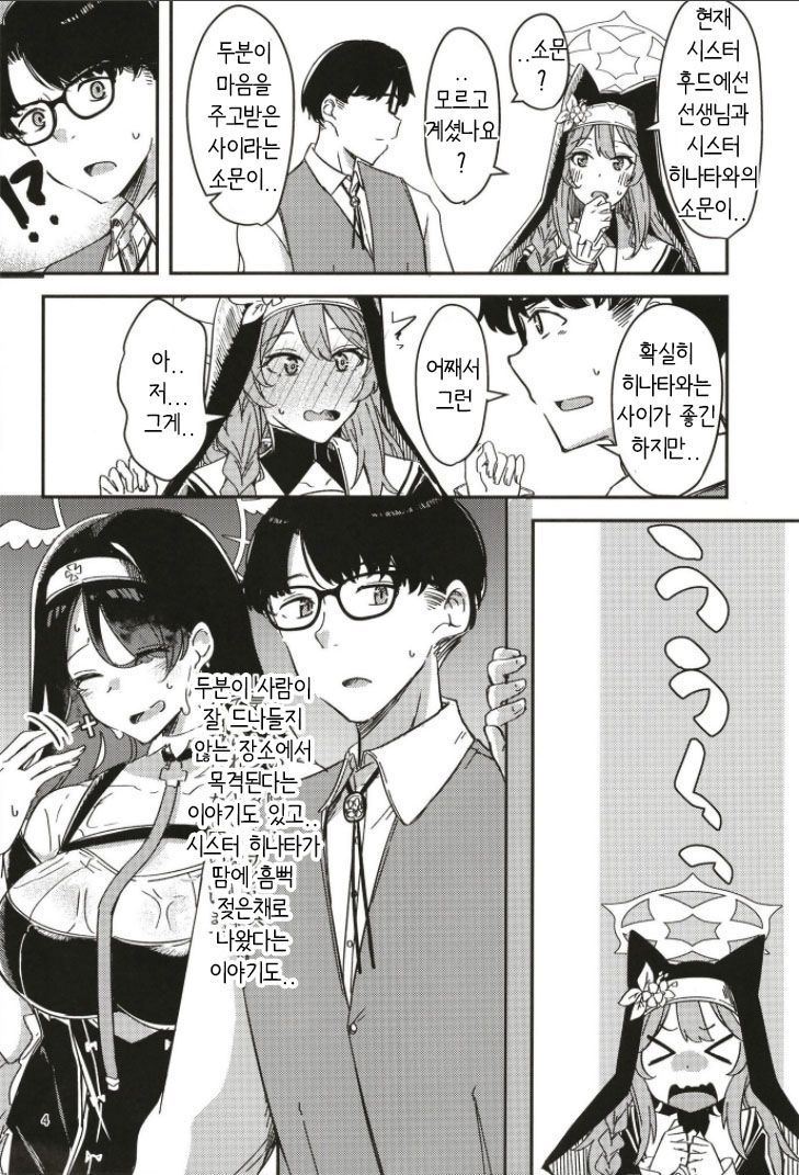 Kage ni nari Hinata ni nari no Chikarazoe | 그늘이 된 히나타의 도움 page 4 full
