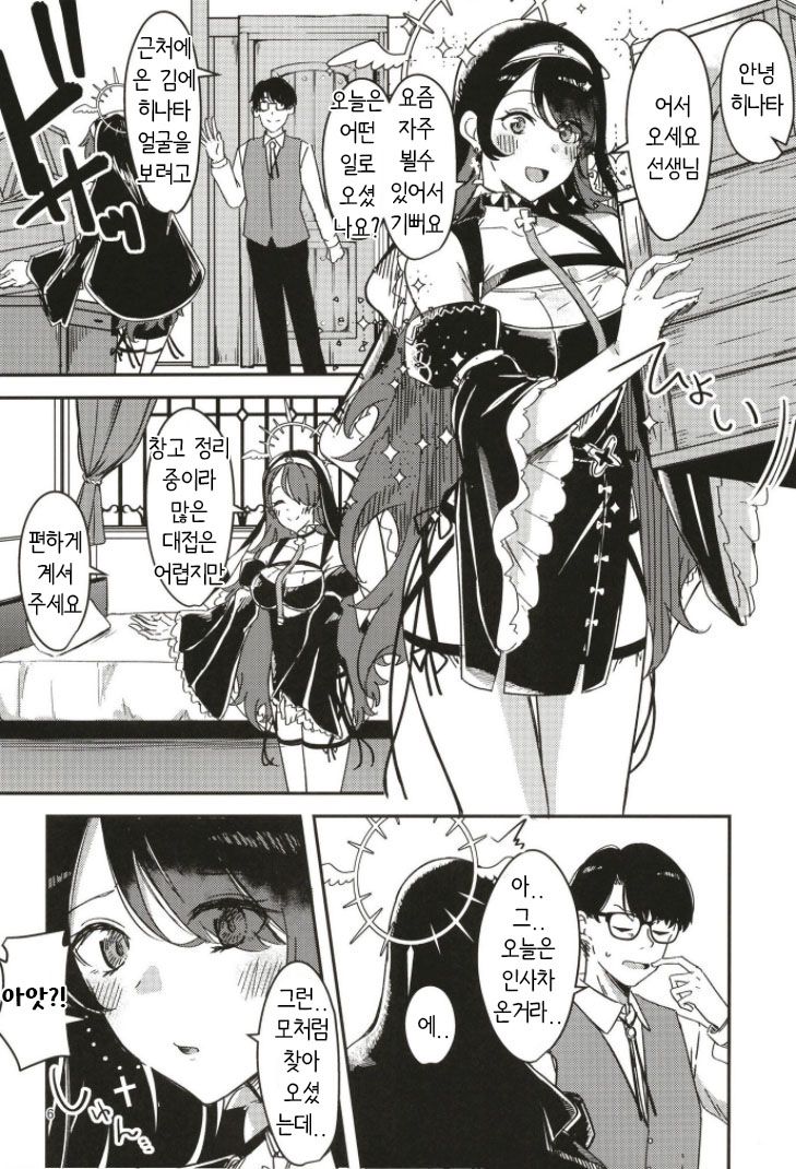Kage ni nari Hinata ni nari no Chikarazoe | 그늘이 된 히나타의 도움 page 6 full