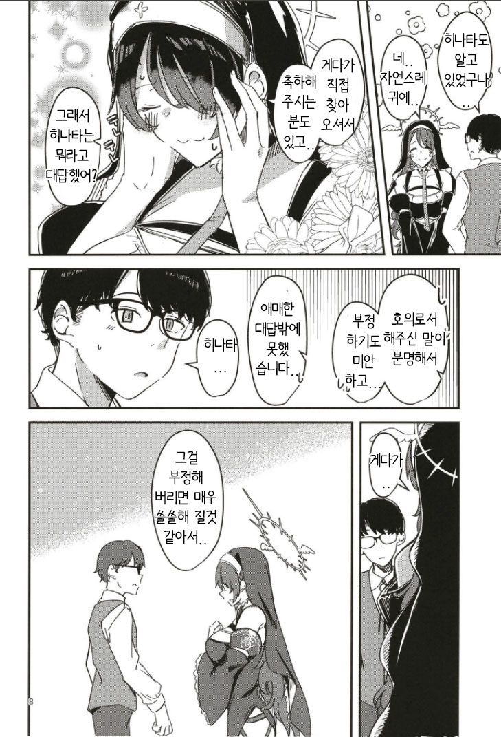 Kage ni nari Hinata ni nari no Chikarazoe | 그늘이 된 히나타의 도움 page 8 full