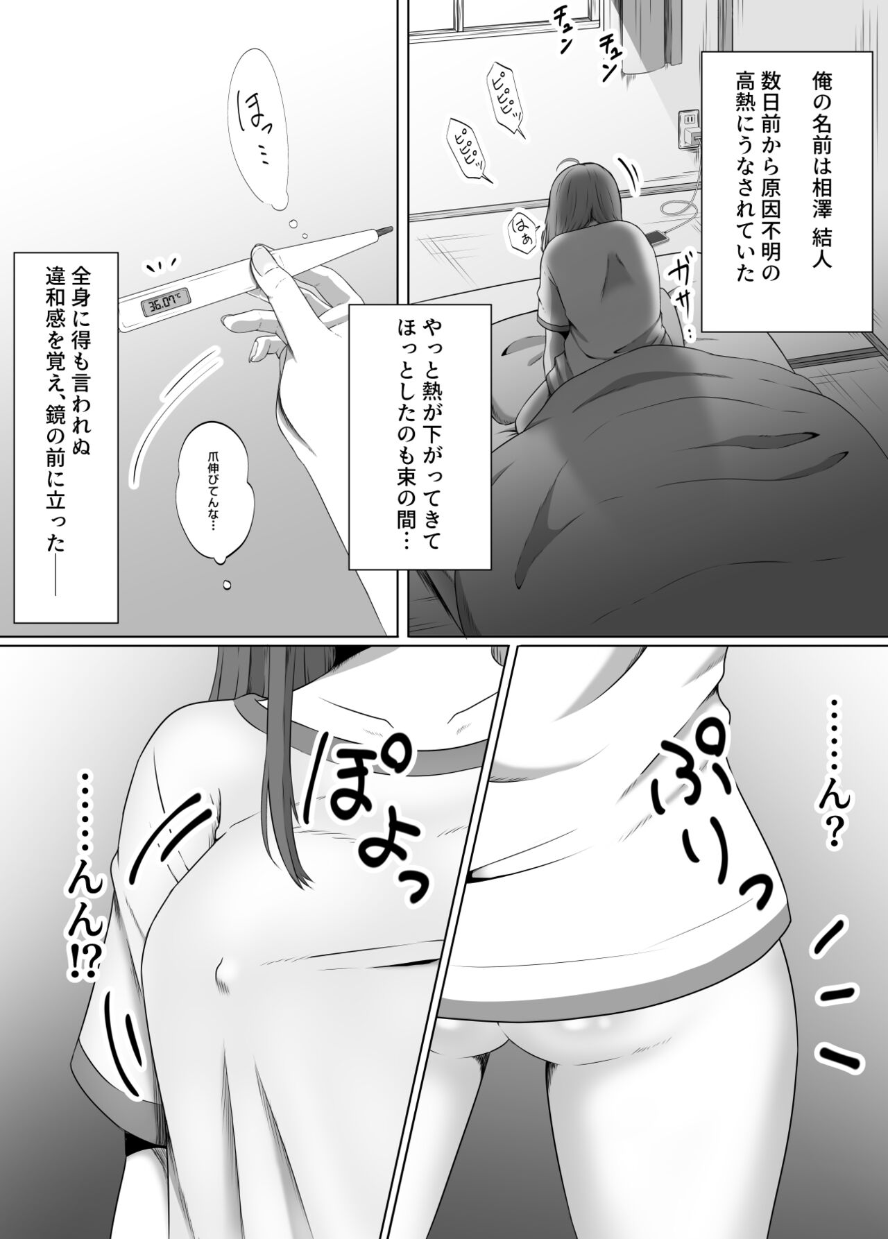 Onna no Karada ni Natta node!? sousyuu hen page 2 full