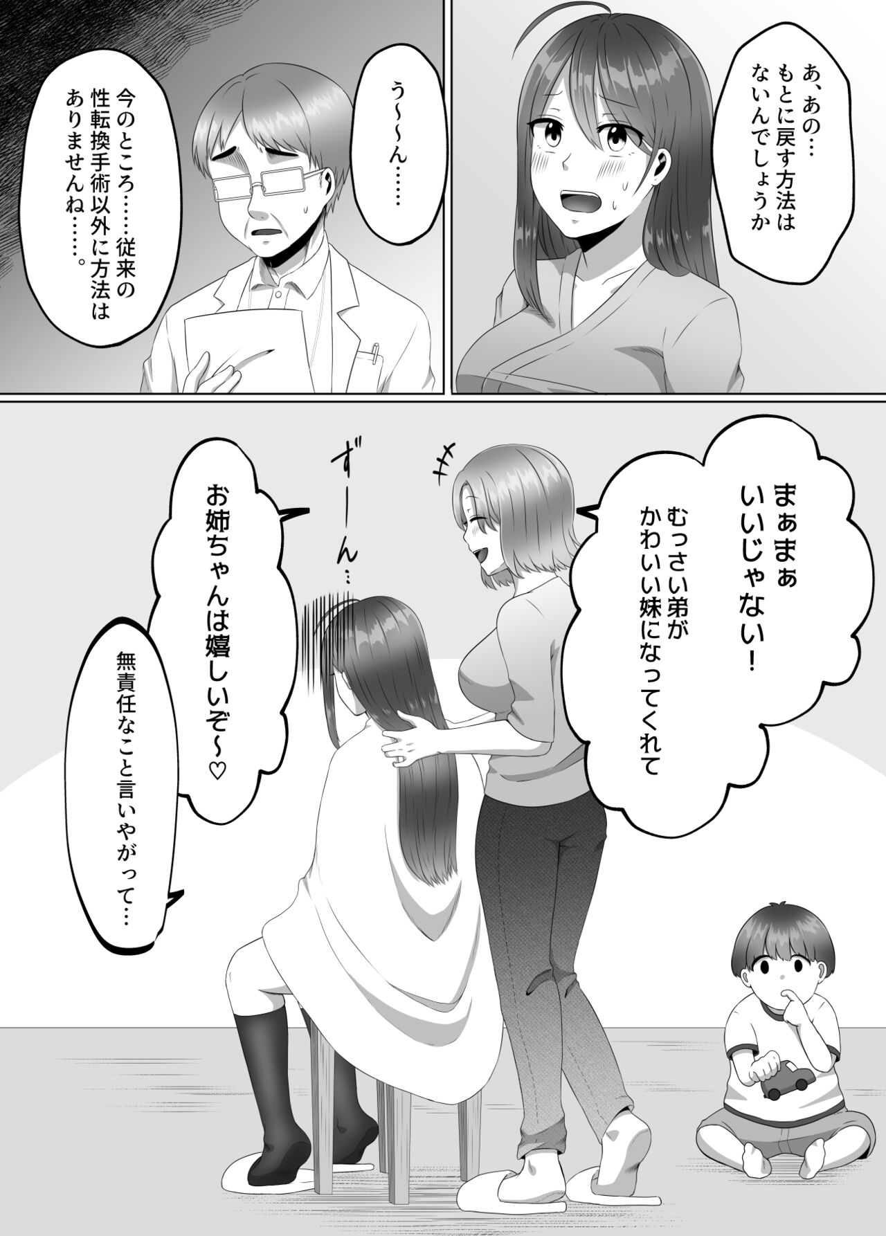 Onna no Karada ni Natta node!? sousyuu hen page 5 full