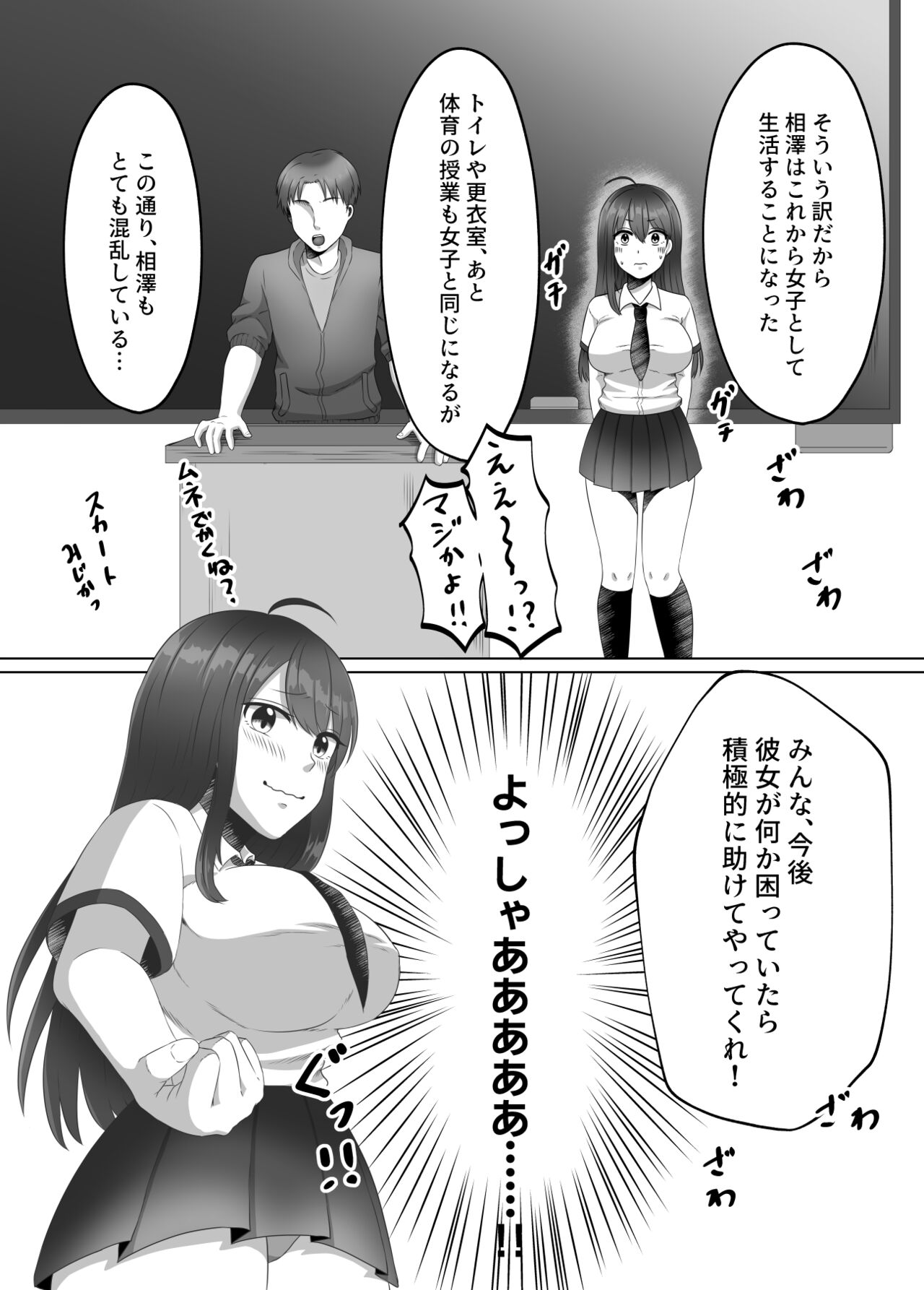 Onna no Karada ni Natta node!? sousyuu hen page 7 full