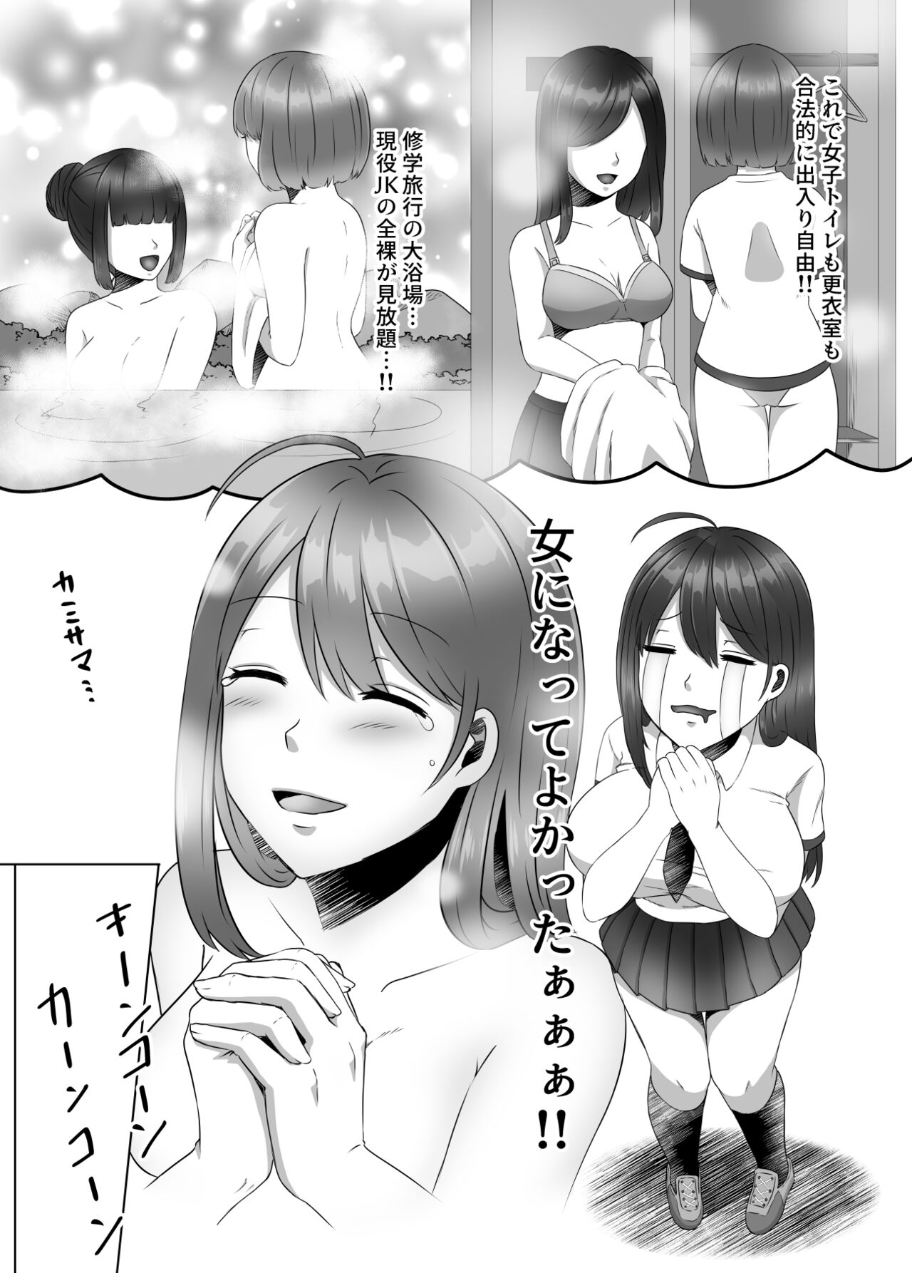 Onna no Karada ni Natta node!? sousyuu hen page 8 full