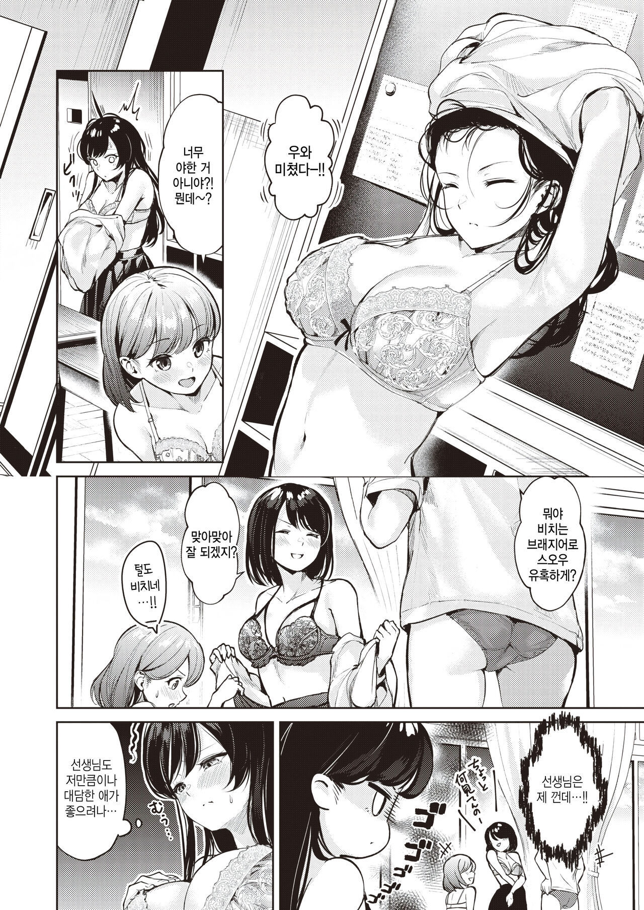 Takaburu Otome page 6 full