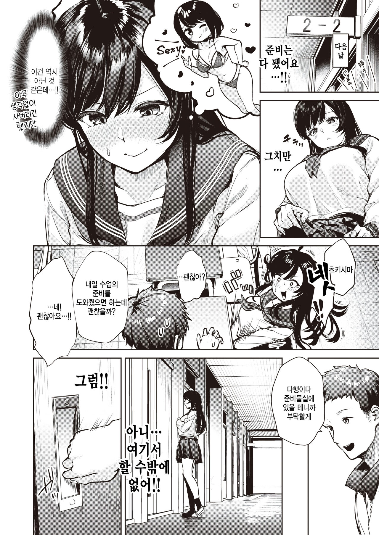 Takaburu Otome page 8 full